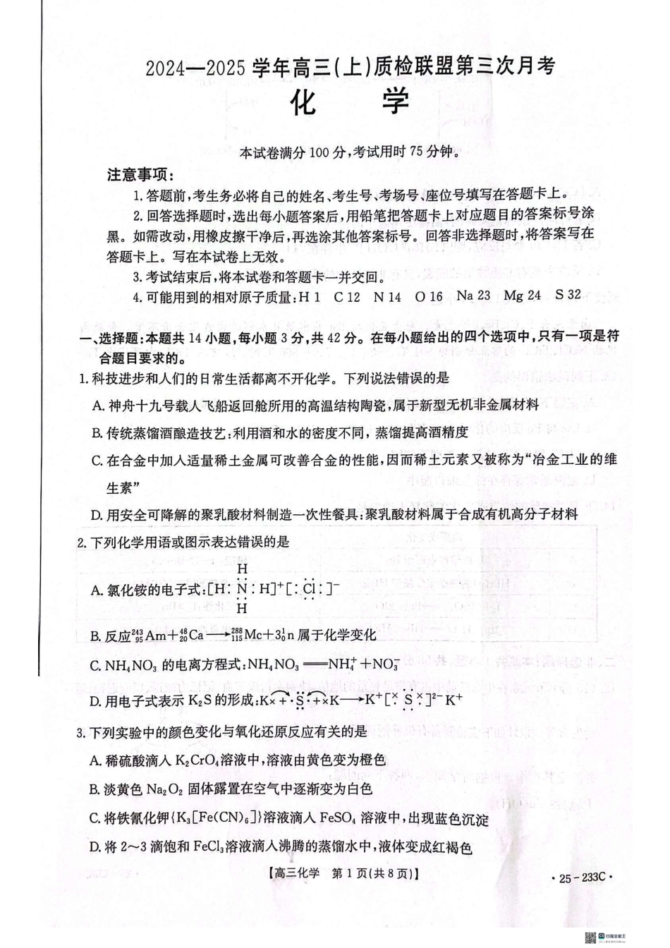 河北省金太阳质检联盟2024-2025学年高三上学期12月第三次联考（12.18-12.19）化学试卷.pdf_第1页