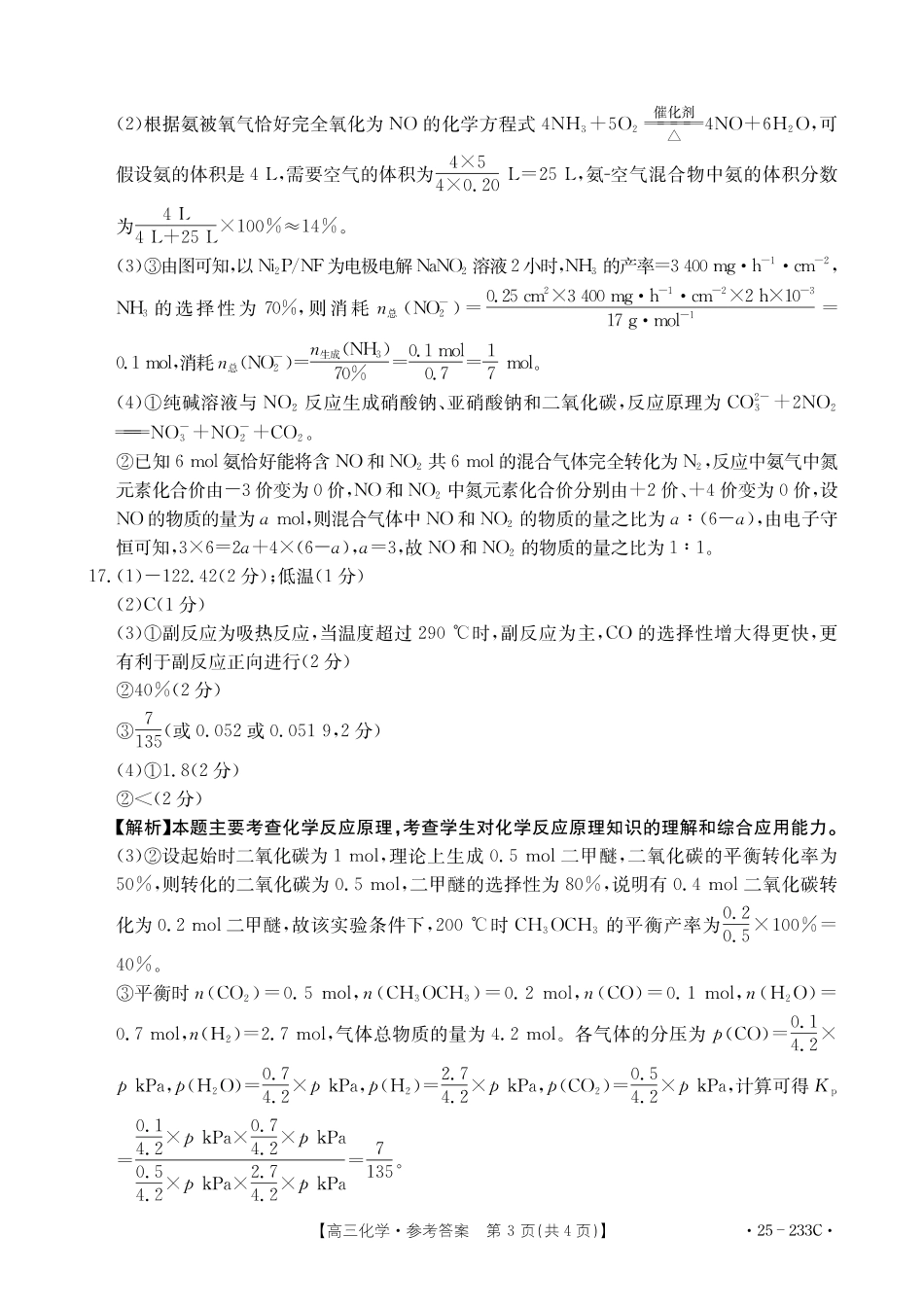 河北省金太阳质检联盟2024-2025学年高三上学期12月第三次联考（12.18-12.19）化学试卷答案.pdf_第3页