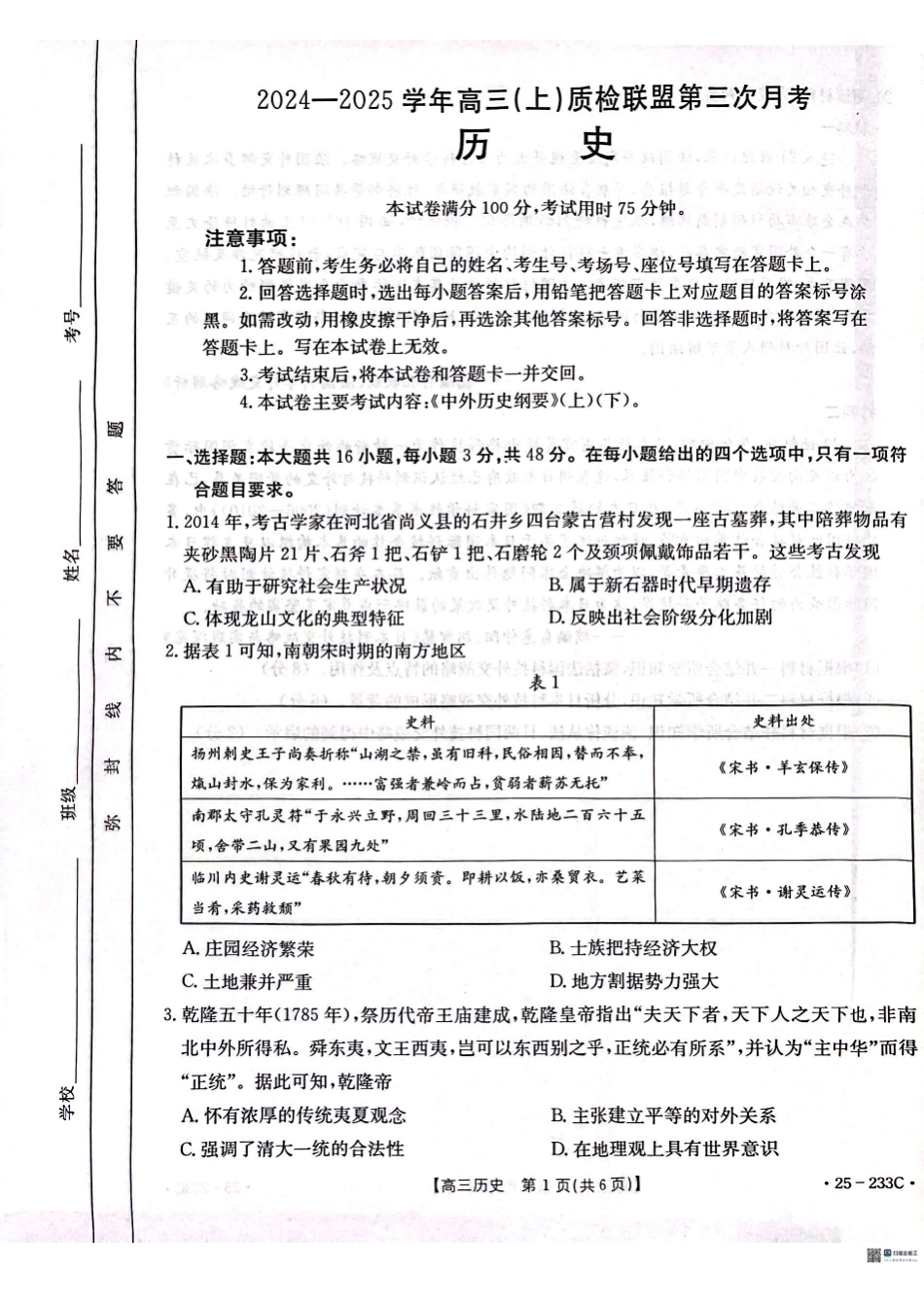 河北省金太阳质检联盟2024-2025学年高三上学期12月第三次联考（12.18-12.19）历史试卷.pdf_第1页