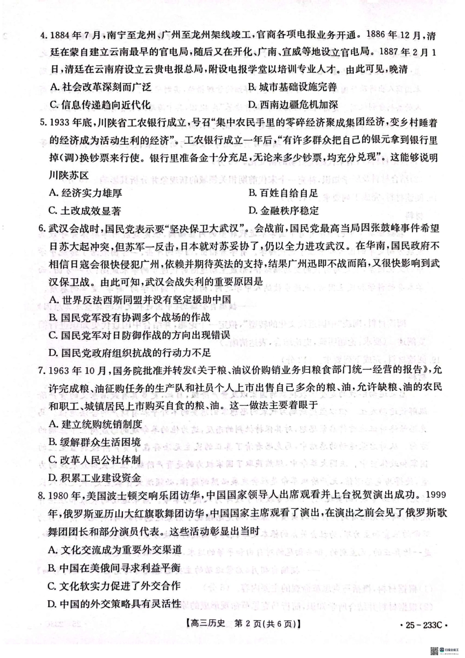 河北省金太阳质检联盟2024-2025学年高三上学期12月第三次联考（12.18-12.19）历史试卷.pdf_第2页