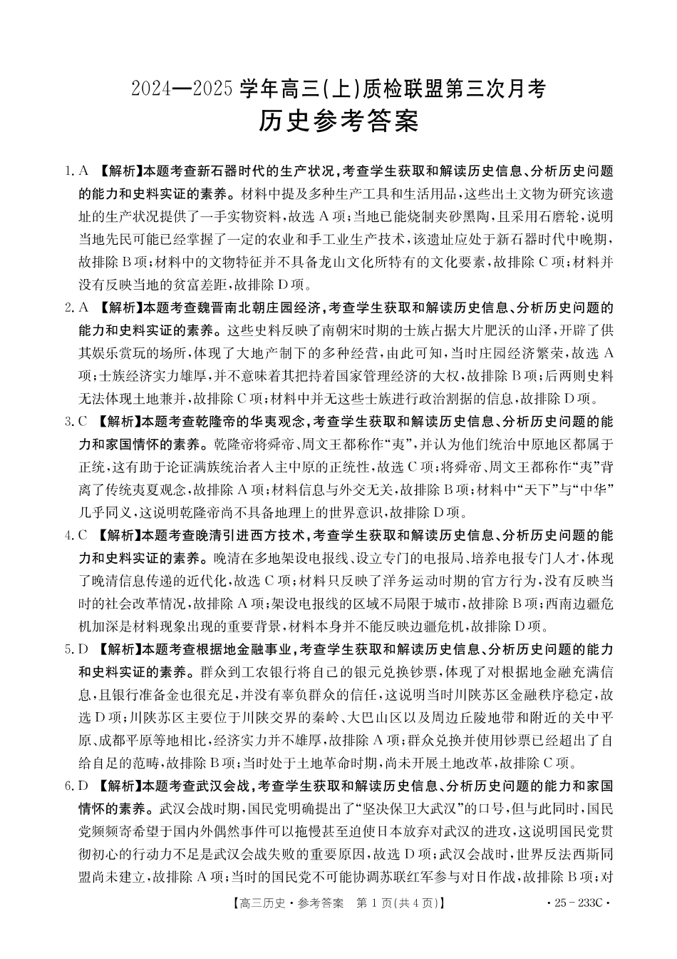 河北省金太阳质检联盟2024-2025学年高三上学期12月第三次联考（12.18-12.19）历史试卷答案.pdf_第1页