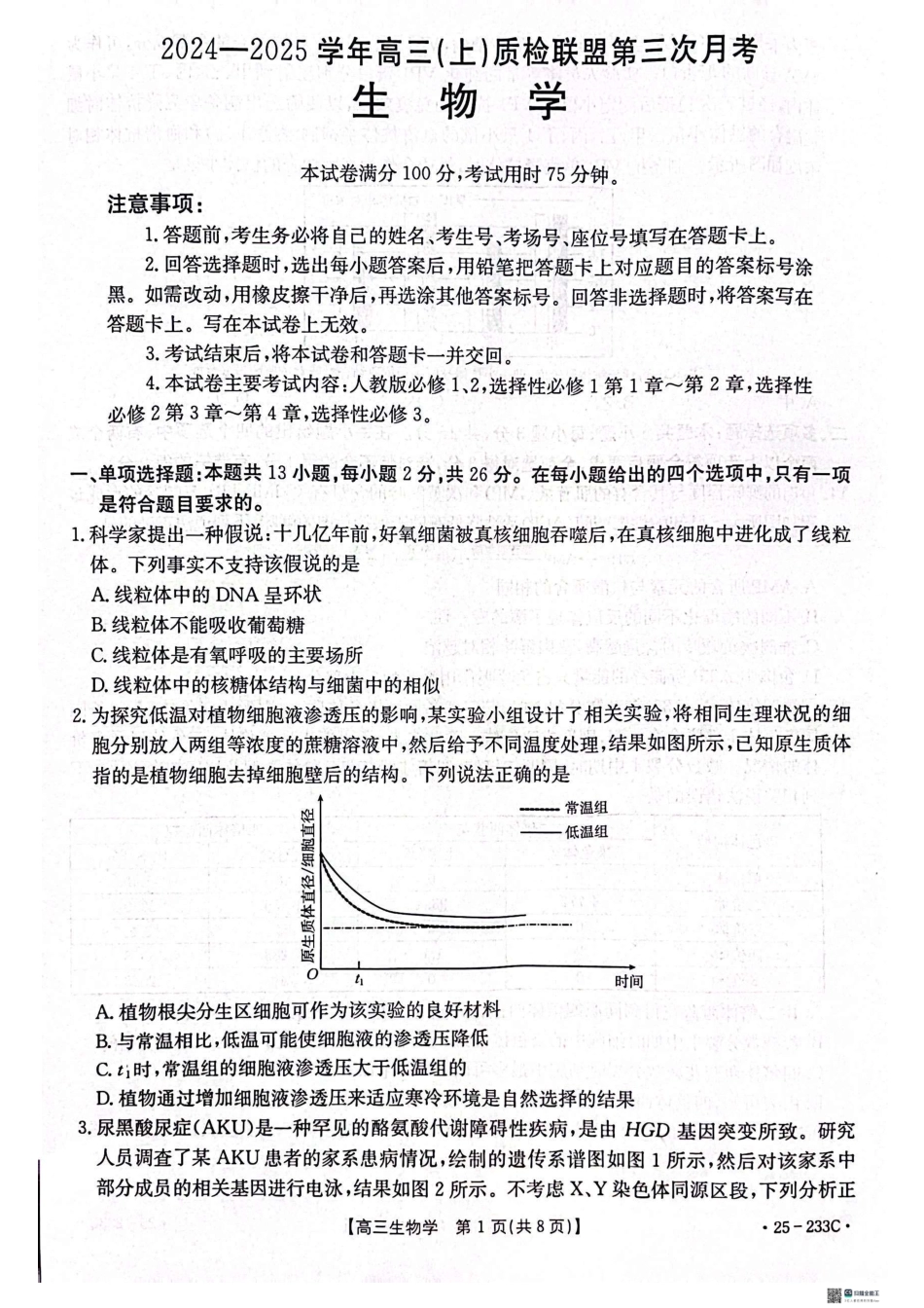 河北省金太阳质检联盟2024-2025学年高三上学期12月第三次联考(12.18-12.19)生物试卷.pdf_第1页