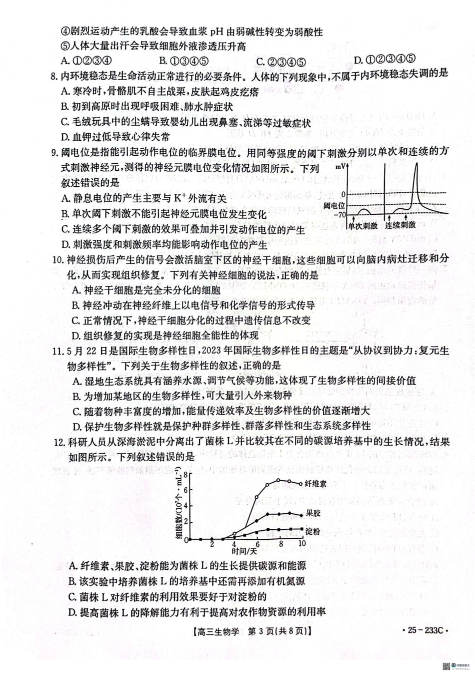 河北省金太阳质检联盟2024-2025学年高三上学期12月第三次联考(12.18-12.19)生物试卷.pdf_第3页