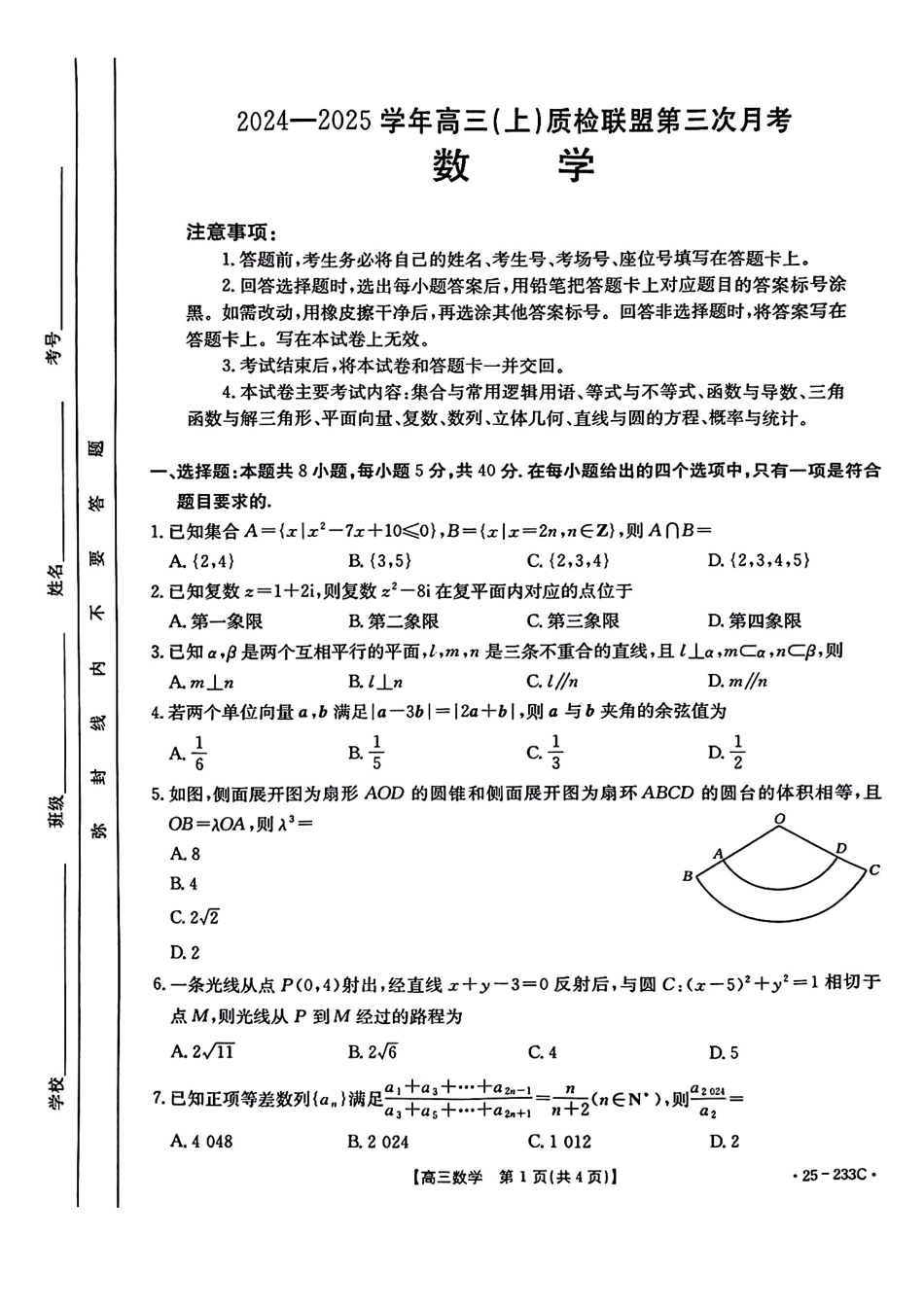 河北省金太阳质检联盟2024-2025学年高三上学期12月第三次联考（12.18-12.19）数学试卷+答案.pdf_第1页