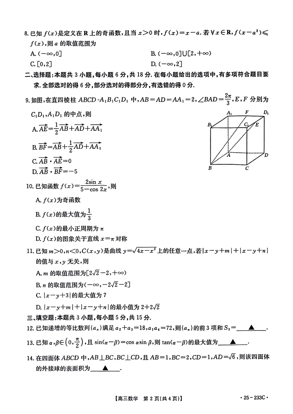 河北省金太阳质检联盟2024-2025学年高三上学期12月第三次联考（12.18-12.19）数学试卷+答案.pdf_第2页