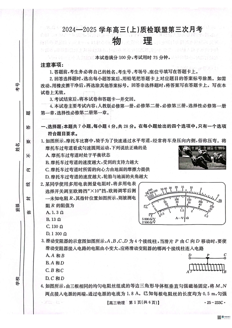 河北省金太阳质检联盟2024-2025学年高三上学期12月第三次联考(12.18-12.19)物理试卷.pdf_第1页