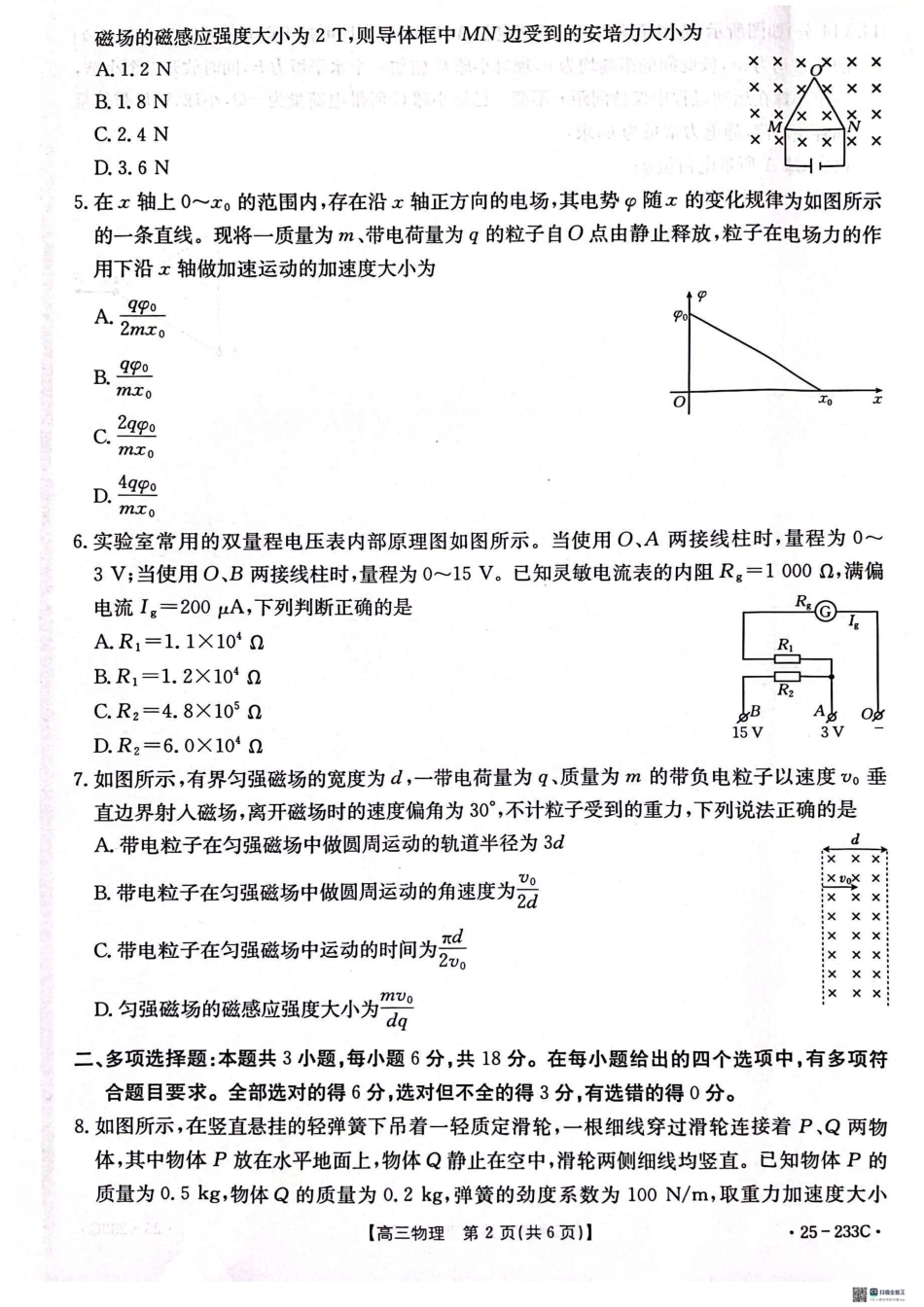 河北省金太阳质检联盟2024-2025学年高三上学期12月第三次联考(12.18-12.19)物理试卷.pdf_第2页