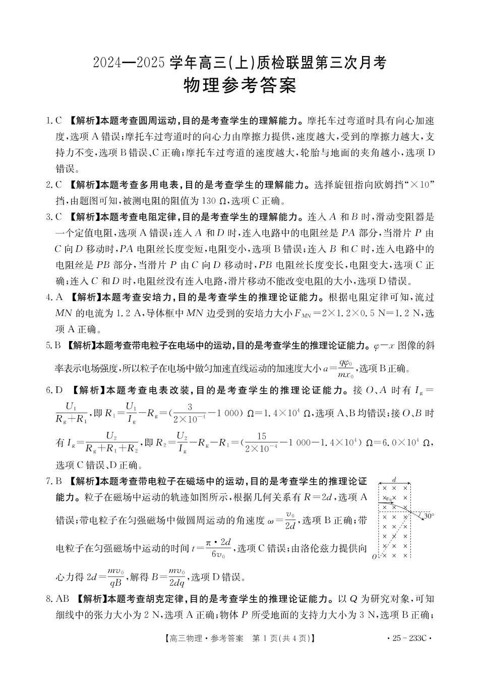 河北省金太阳质检联盟2024-2025学年高三上学期12月第三次联考(12.18-12.19)物理试卷答案.pdf_第1页