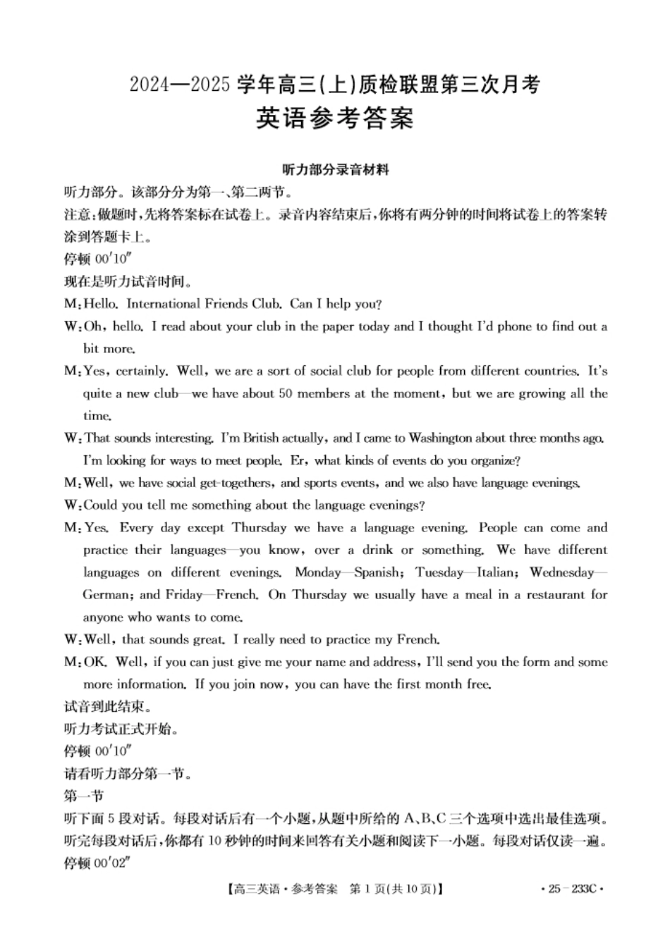 河北省金太阳质检联盟2024-2025学年高三上学期12月第三次联考（12.18-12.19）英语试卷答案.pdf_第1页