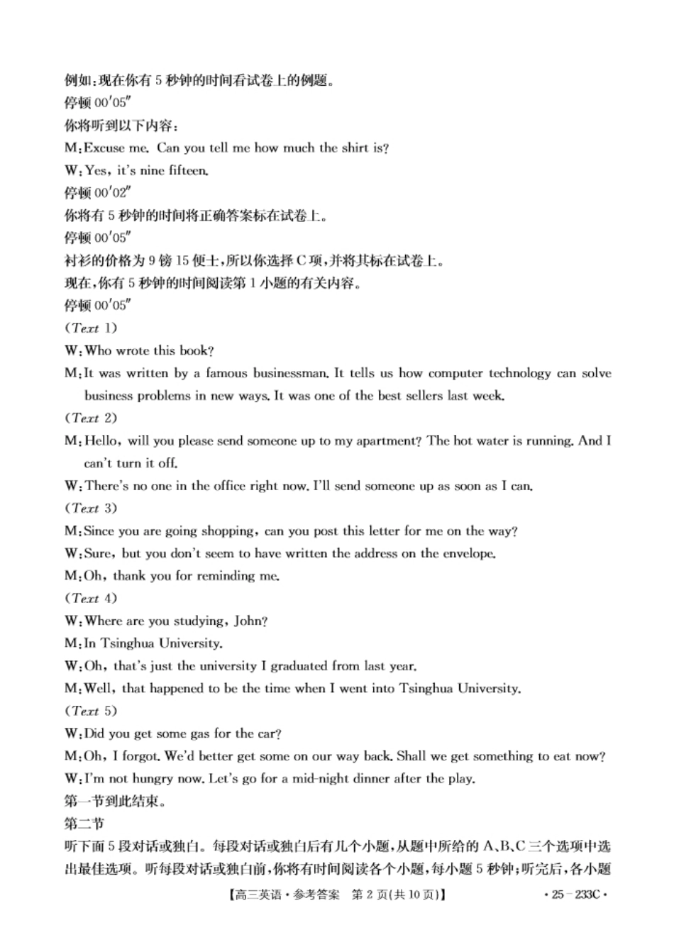 河北省金太阳质检联盟2024-2025学年高三上学期12月第三次联考（12.18-12.19）英语试卷答案.pdf_第2页