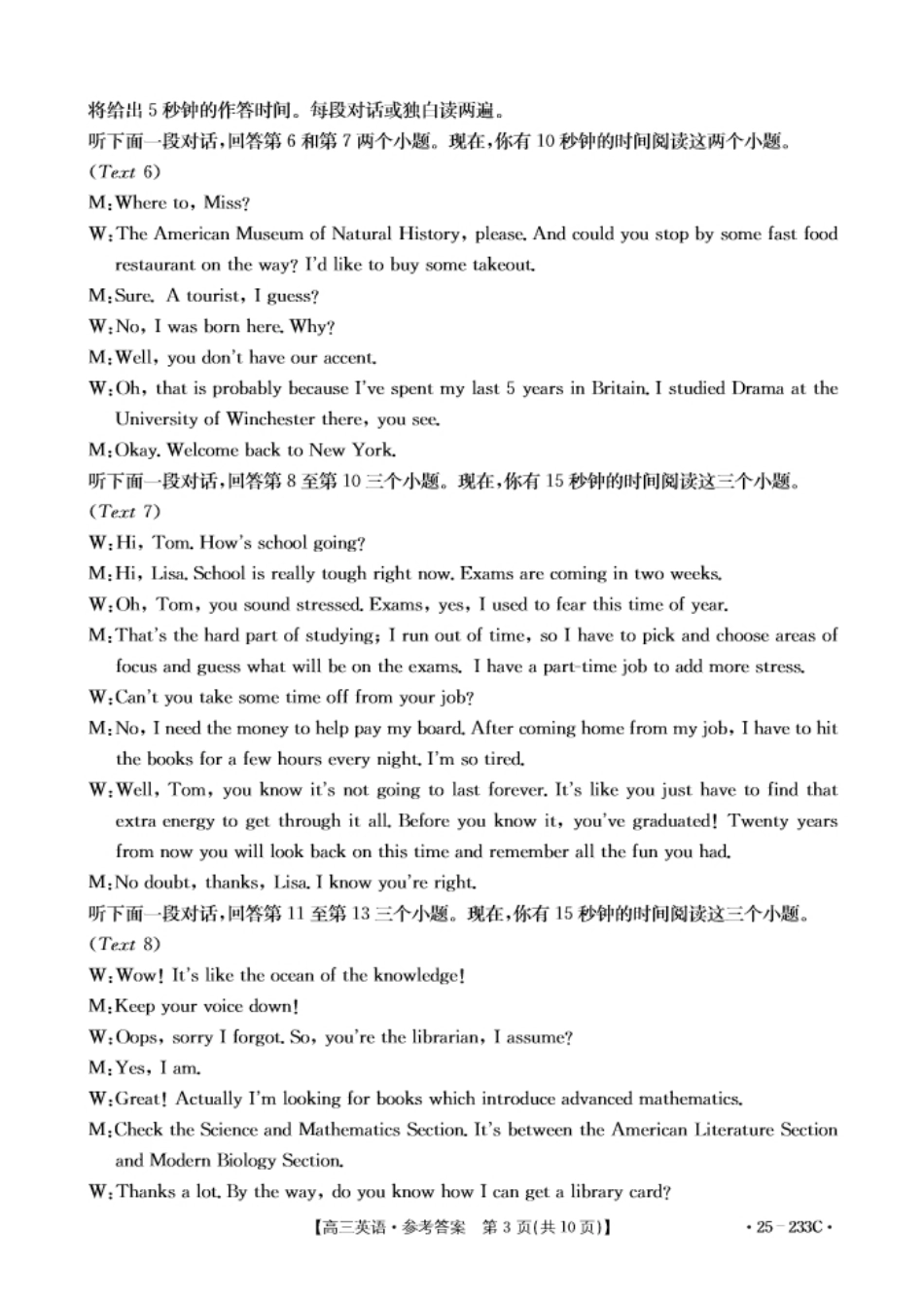 河北省金太阳质检联盟2024-2025学年高三上学期12月第三次联考（12.18-12.19）英语试卷答案.pdf_第3页