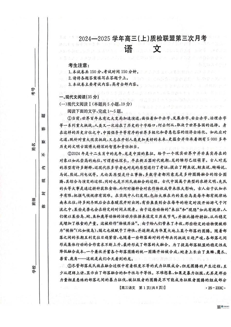河北省金太阳质检联盟2024-2025学年高三上学期12月第三次联考（12.18-12.19）语文试卷.pdf_第1页