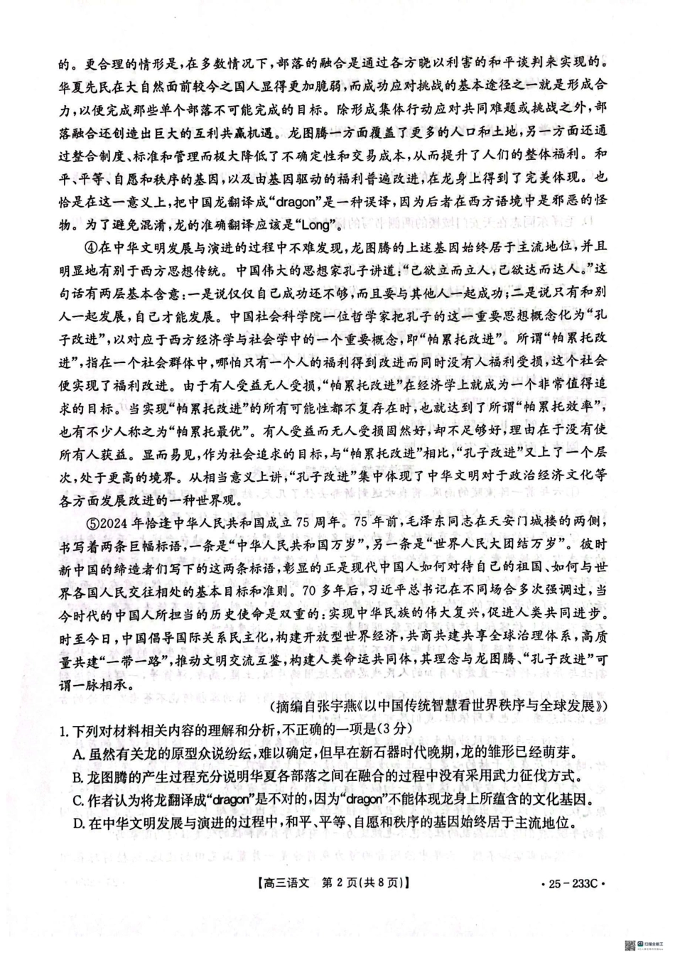 河北省金太阳质检联盟2024-2025学年高三上学期12月第三次联考（12.18-12.19）语文试卷.pdf_第2页