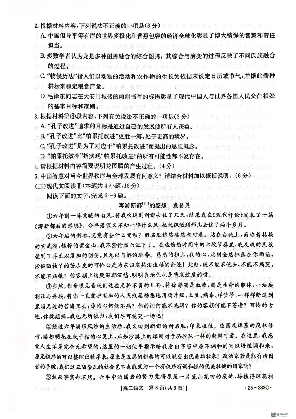河北省金太阳质检联盟2024-2025学年高三上学期12月第三次联考（12.18-12.19）语文试卷.pdf_第3页