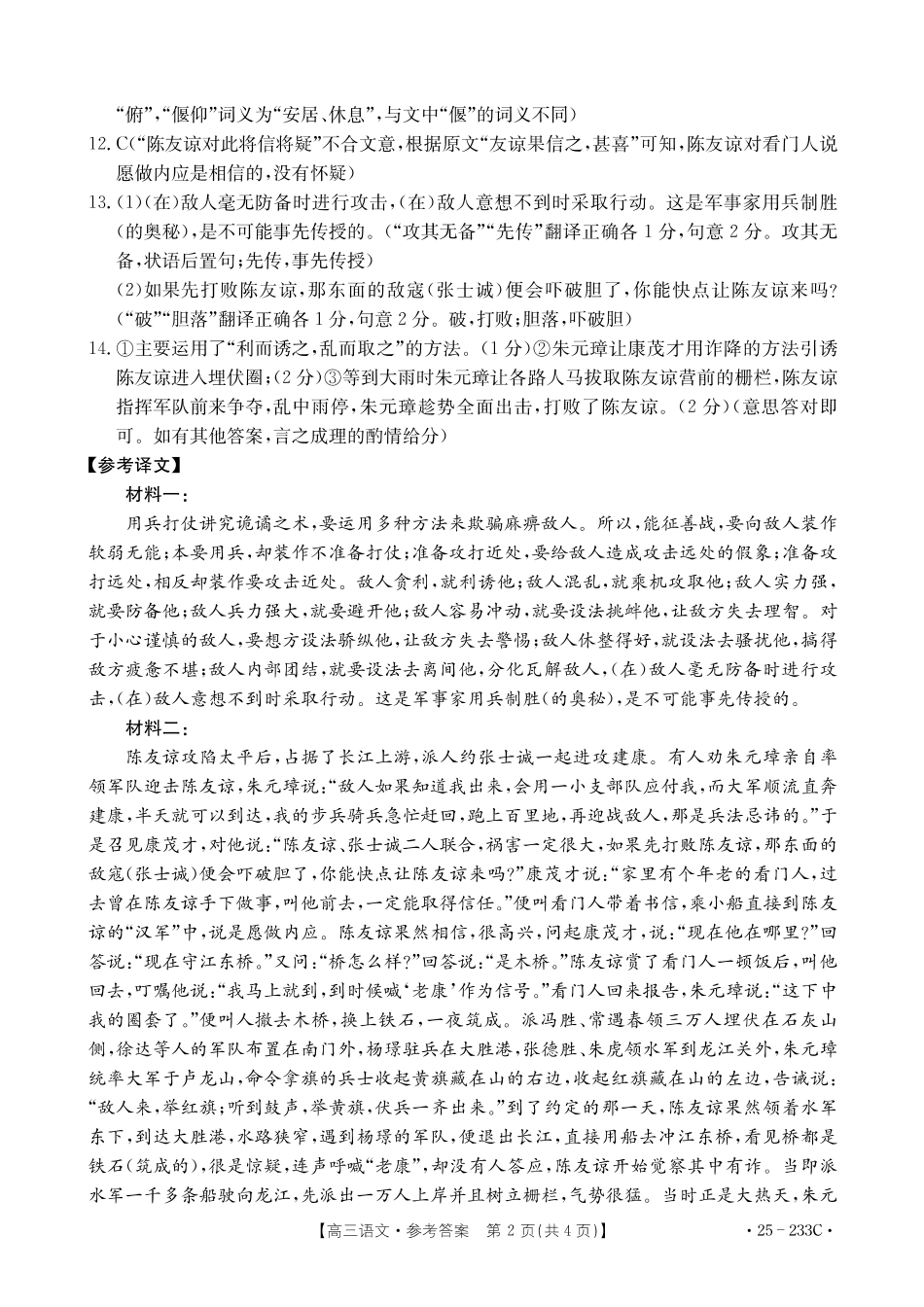 河北省金太阳质检联盟2024-2025学年高三上学期12月第三次联考（12.18-12.19）语文试卷答案.pdf_第2页