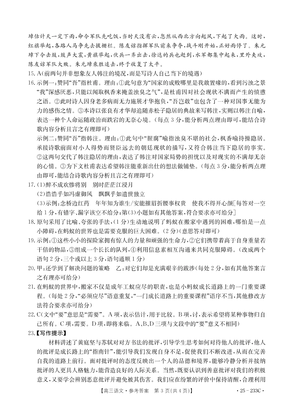 河北省金太阳质检联盟2024-2025学年高三上学期12月第三次联考（12.18-12.19）语文试卷答案.pdf_第3页