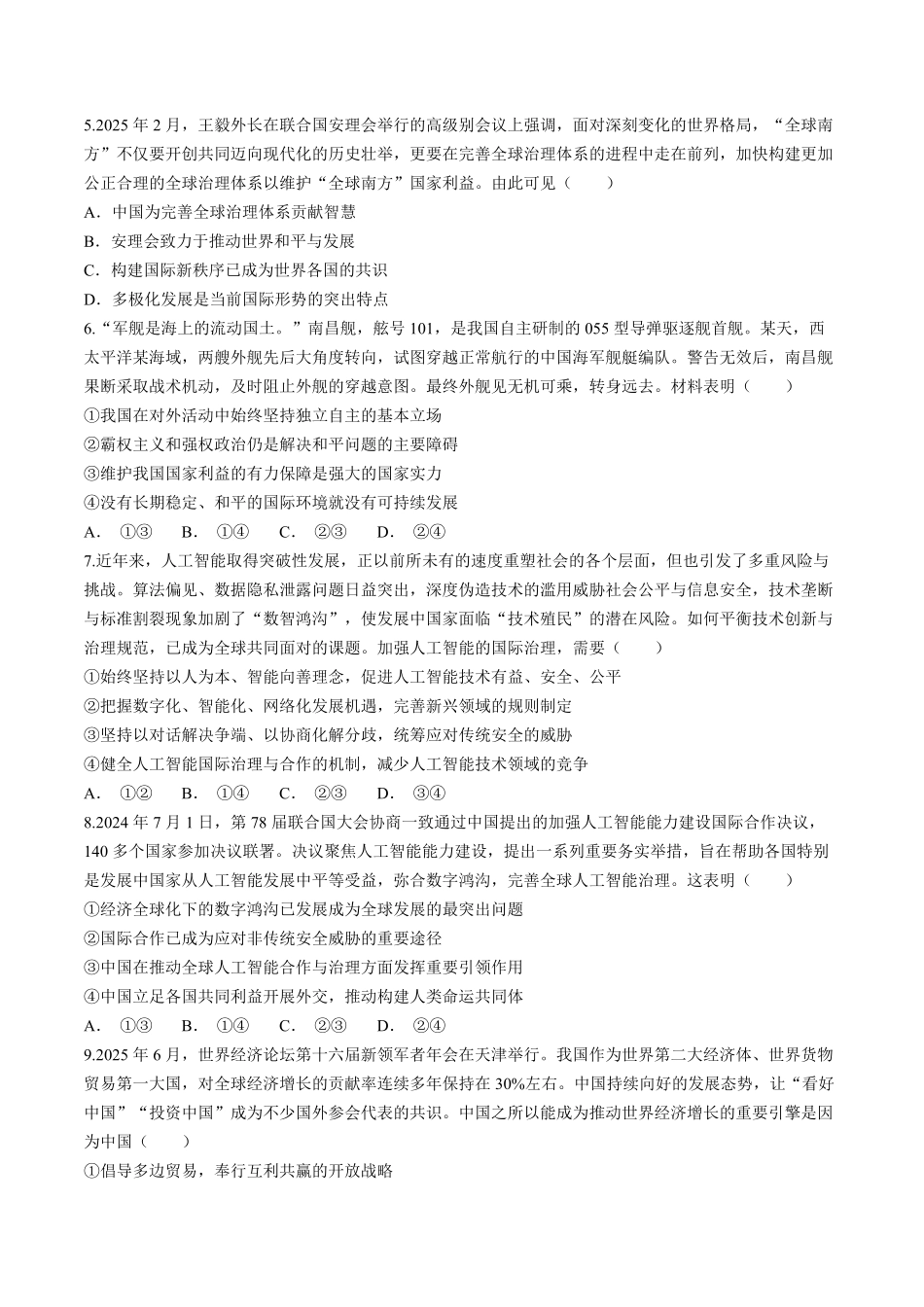 河北省廊坊市文安县第一中学2025-2026学年高二(1-4班)下学期9月开学考试政治试题(含答案).pdf_第2页