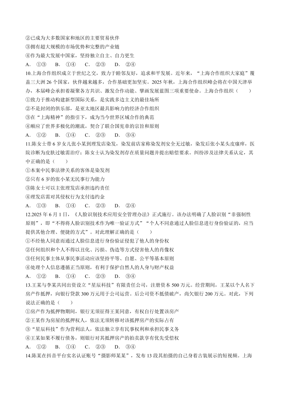 河北省廊坊市文安县第一中学2025-2026学年高二(1-4班)下学期9月开学考试政治试题(含答案).pdf_第3页