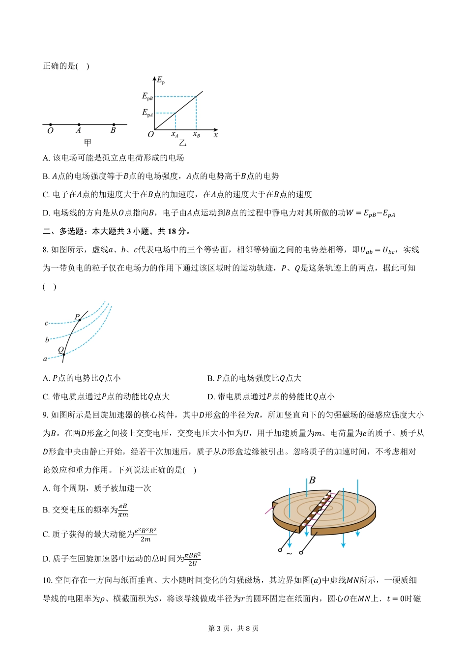 河北省廊坊市文安县第一中学2025-2026学年高二(上)开学考试物理试卷(1-4班)(含答案).pdf_第3页