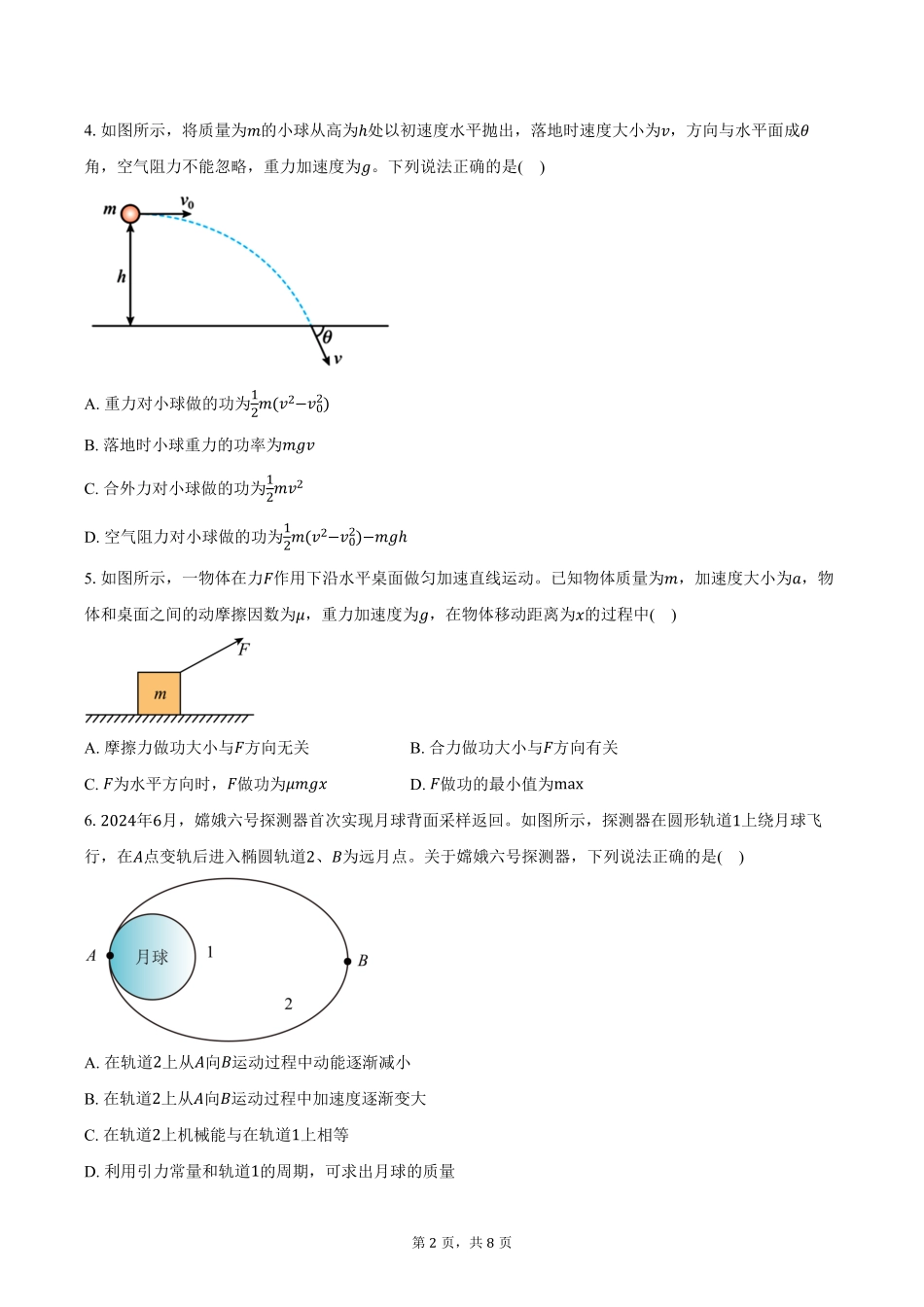 河北省廊坊市文安县第一中学2025-2026学年高二（上）开学考试物理试卷（含答案）.pdf_第2页