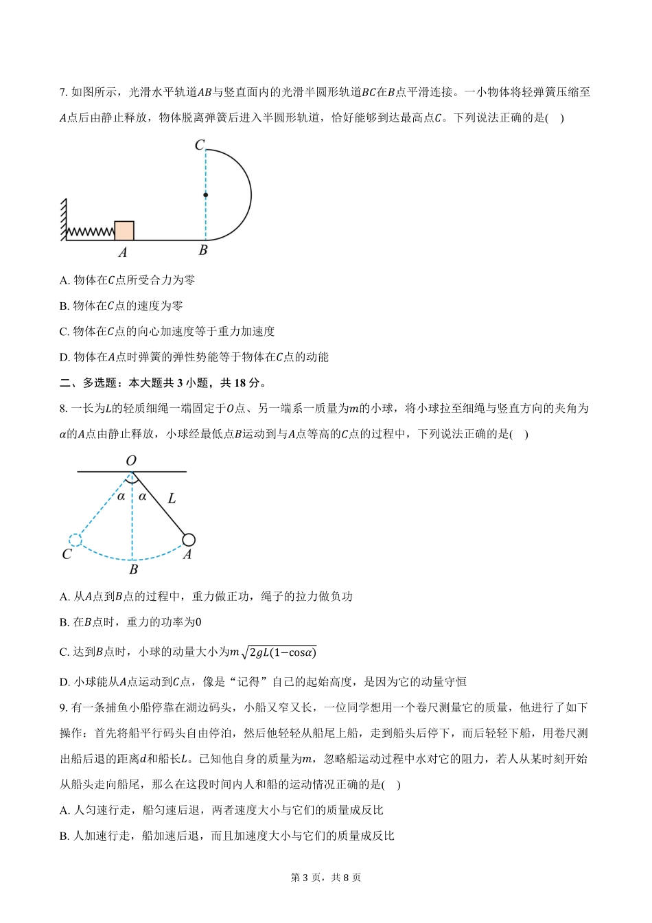 河北省廊坊市文安县第一中学2025-2026学年高二（上）开学考试物理试卷（含答案）.pdf_第3页