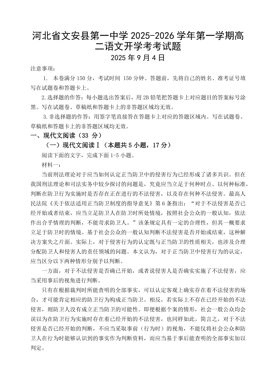 河北省廊坊市文安县第一中学2025-2026学年高二上学期开学考试语文试卷（含答案）.pdf_第1页