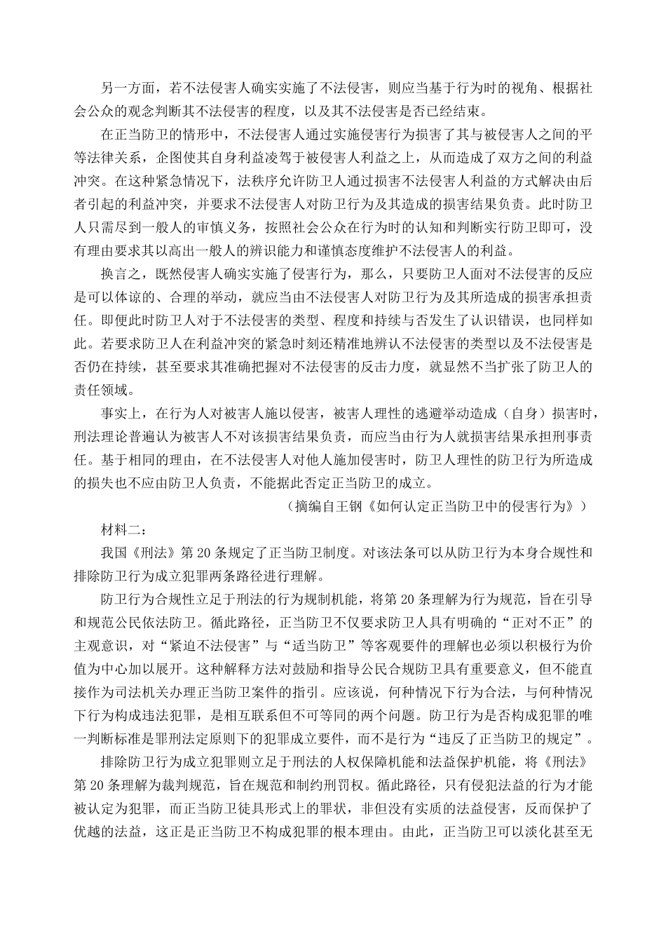 河北省廊坊市文安县第一中学2025-2026学年高二上学期开学考试语文试卷（含答案）.pdf_第2页