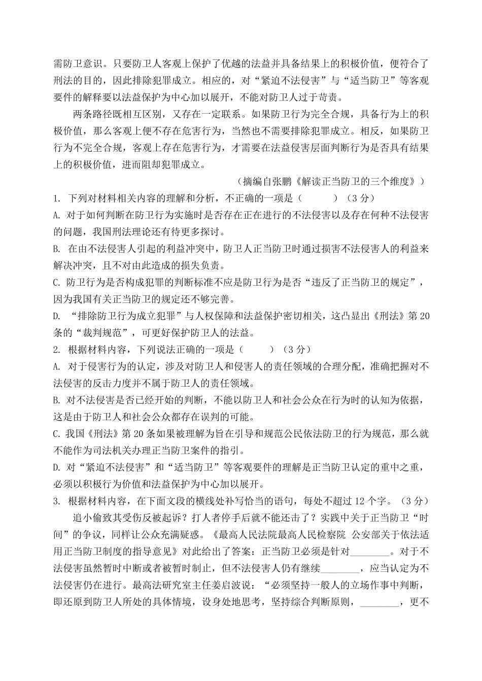 河北省廊坊市文安县第一中学2025-2026学年高二上学期开学考试语文试卷（含答案）.pdf_第3页
