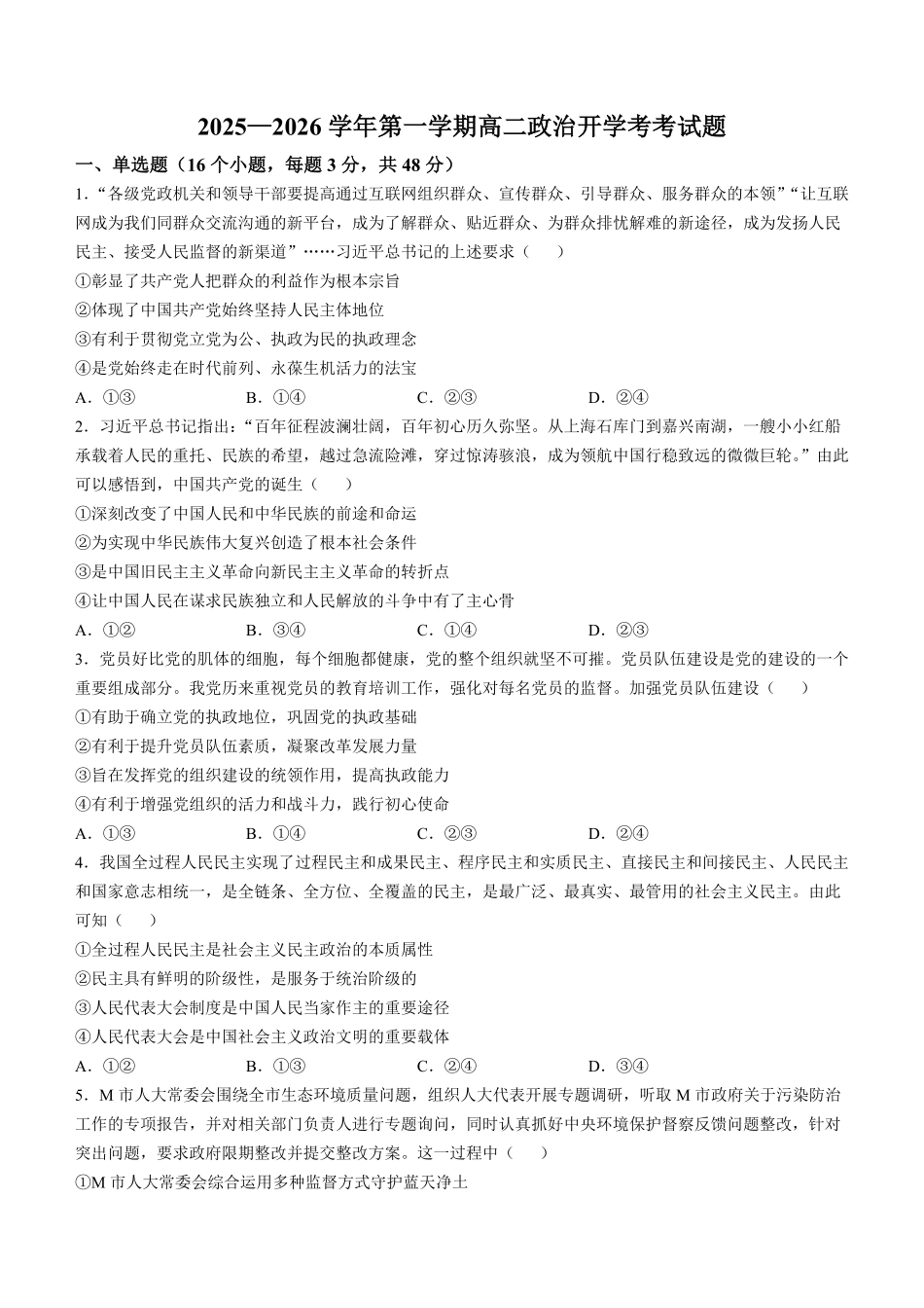 河北省廊坊市文安县第一中学2025-2026学年高二上学期开学考试政治试题(含答案).pdf_第1页