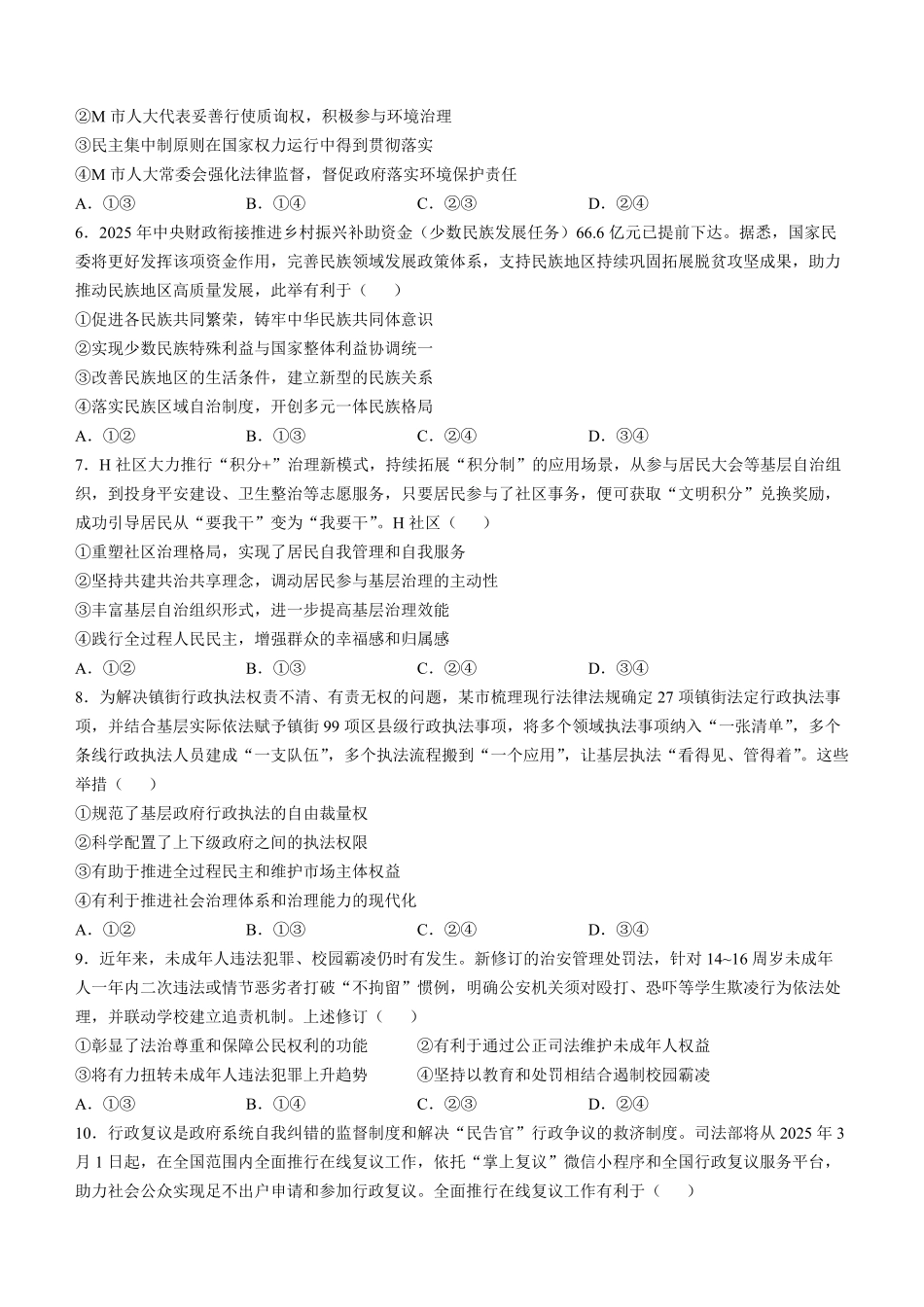 河北省廊坊市文安县第一中学2025-2026学年高二上学期开学考试政治试题(含答案).pdf_第2页