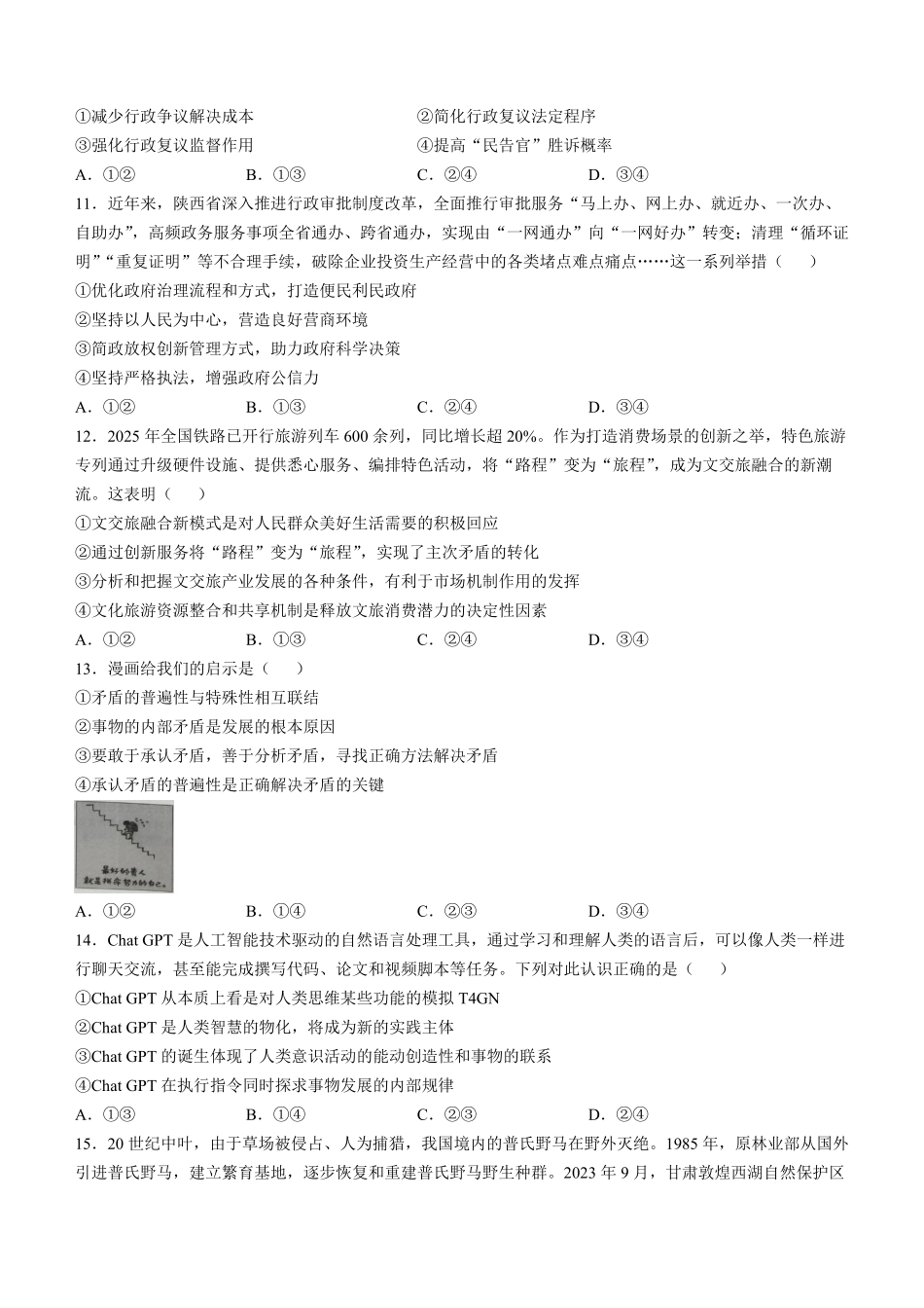 河北省廊坊市文安县第一中学2025-2026学年高二上学期开学考试政治试题(含答案).pdf_第3页