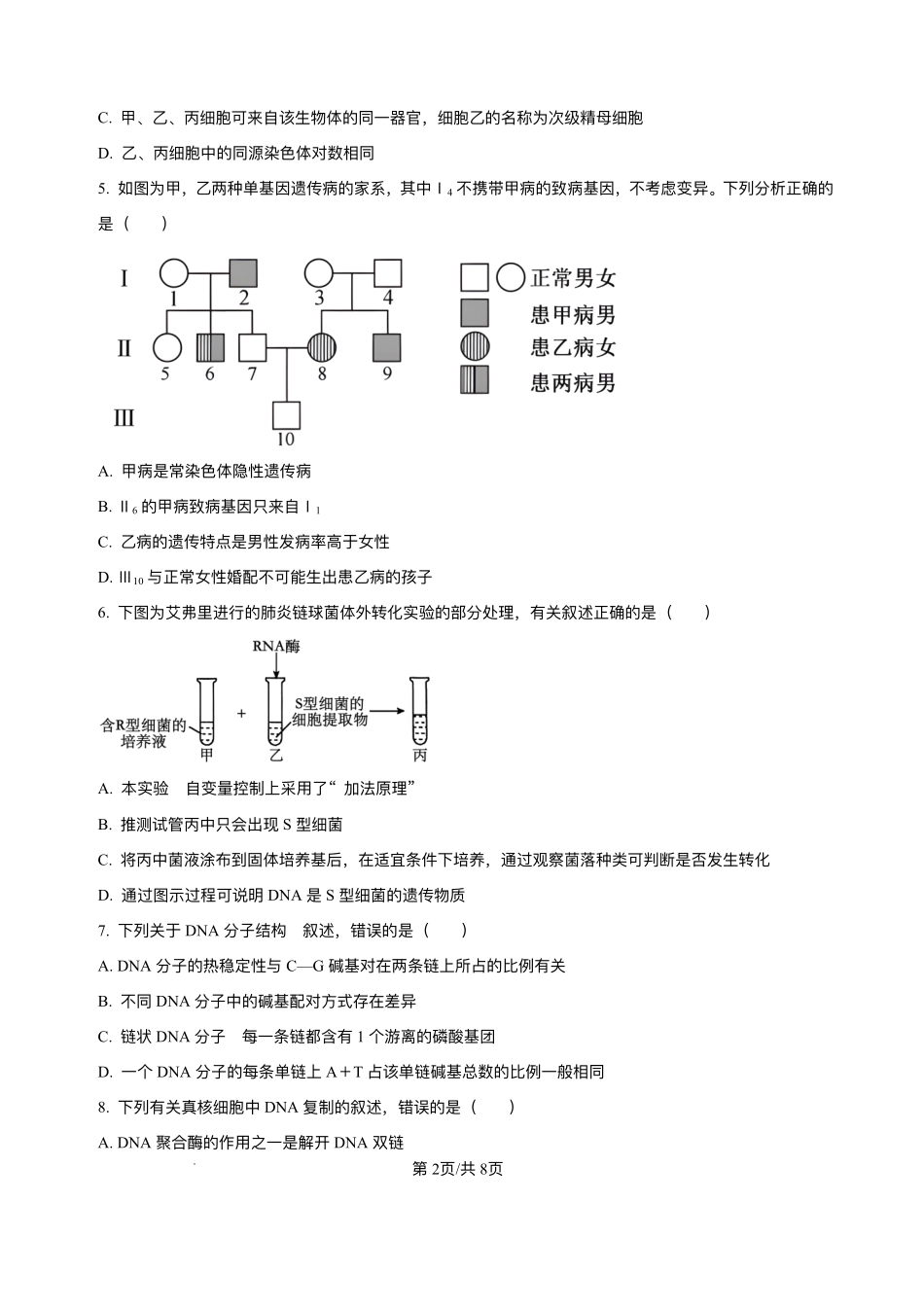 河北省廊坊市文安县河北省文安县第一中学2025-2026学年高二上学期开学生物试题(5-18班).pdf_第2页