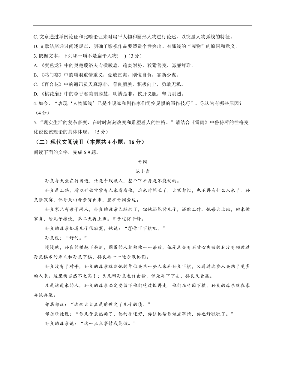 河北省秦皇岛市海港区秦皇岛市实验中学2025-2026学年高二上学期开学考试语文试题(含答案).pdf_第3页