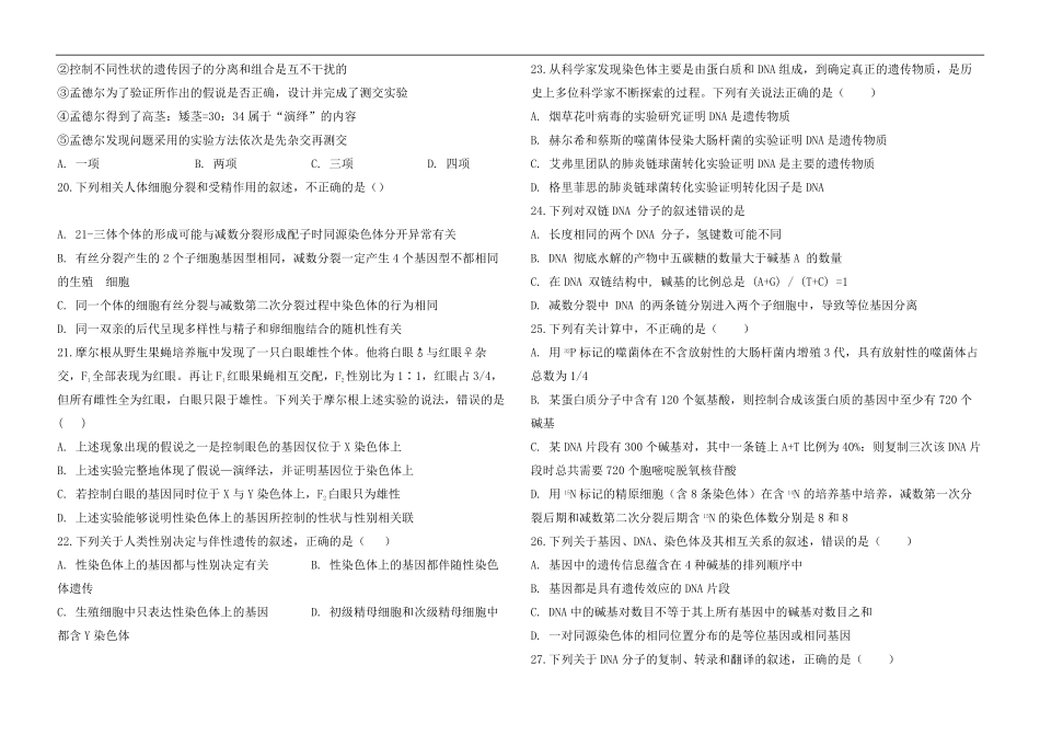 河北省秦皇岛市海港区秦皇岛市实验中学2025-2026学年高二上学期开学生物试题(含答案).pdf_第3页