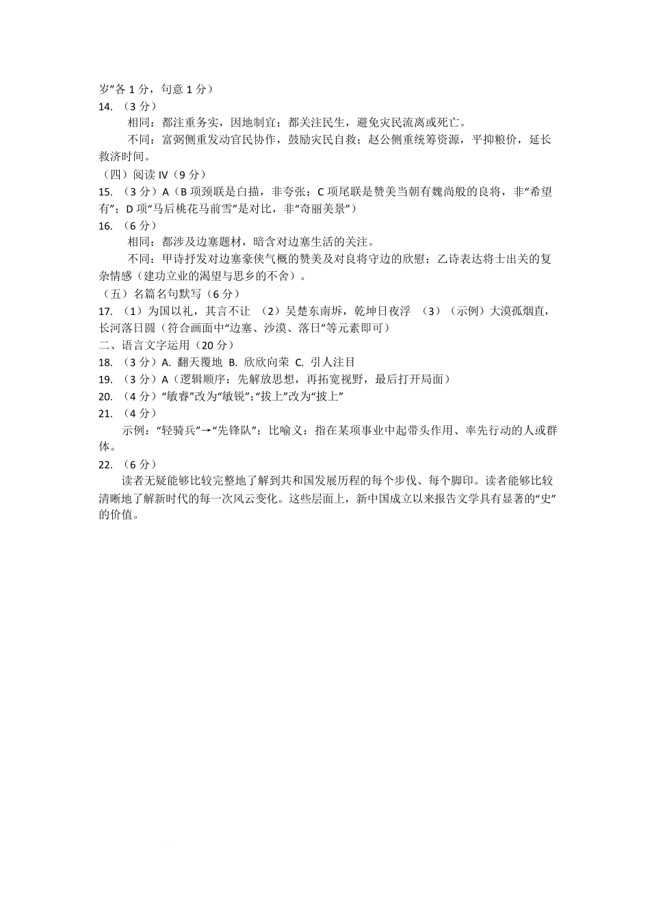 河北省秦皇岛市青龙满族自治县第一中学2025-2026学年高二年级上学期9月月考语文试题参考答案.pdf_第2页