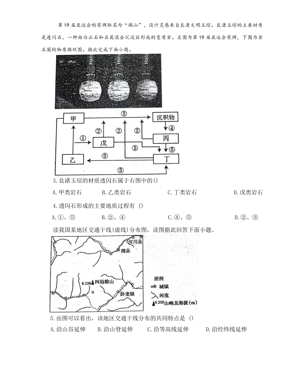 河北省秦皇岛市青龙满族自治县第一中学2025-2026学年高二上学期9月月考地理试卷（含答案）.pdf_第2页