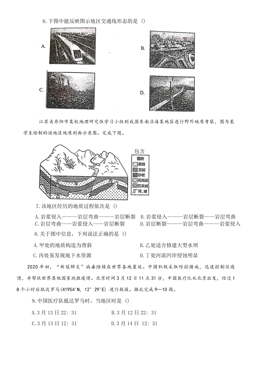 河北省秦皇岛市青龙满族自治县第一中学2025-2026学年高二上学期9月月考地理试卷（含答案）.pdf_第3页