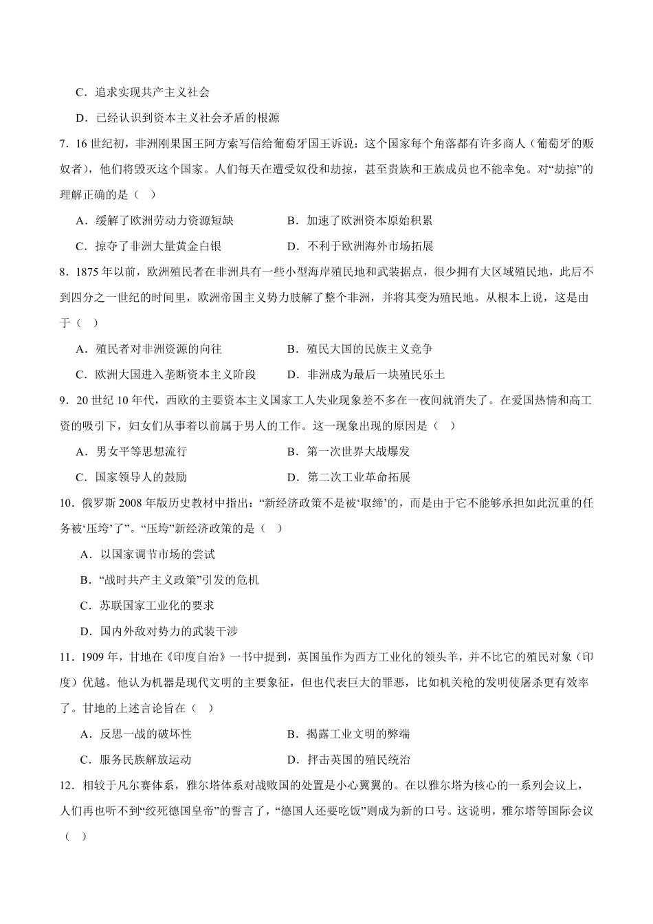 河北省-秦皇岛市青龙满族自治县第一中学2025-2026学年高二上学期9月月考历史试卷（含答案）.pdf_第2页