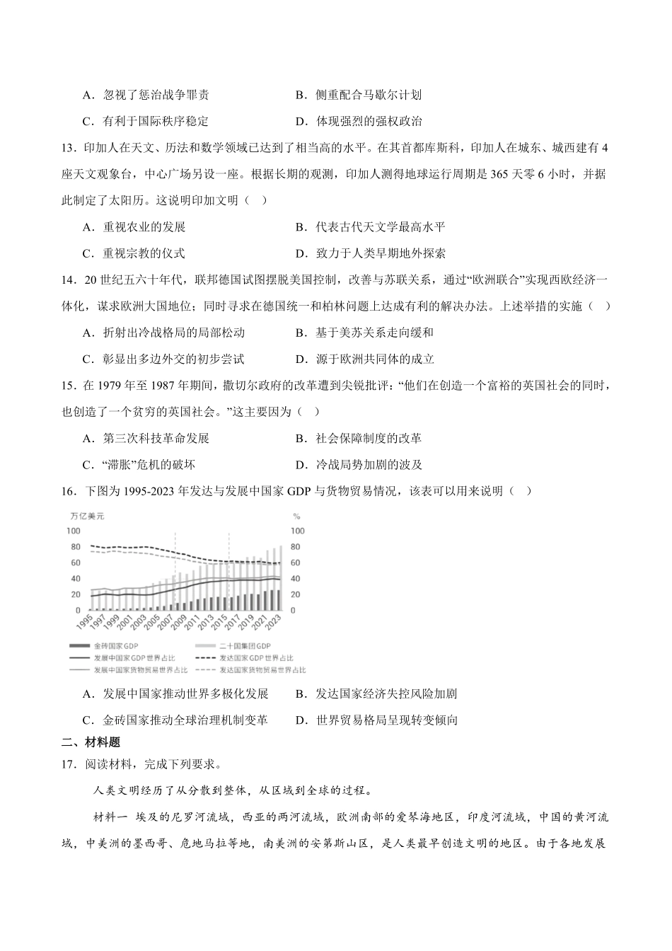 河北省-秦皇岛市青龙满族自治县第一中学2025-2026学年高二上学期9月月考历史试卷（含答案）.pdf_第3页