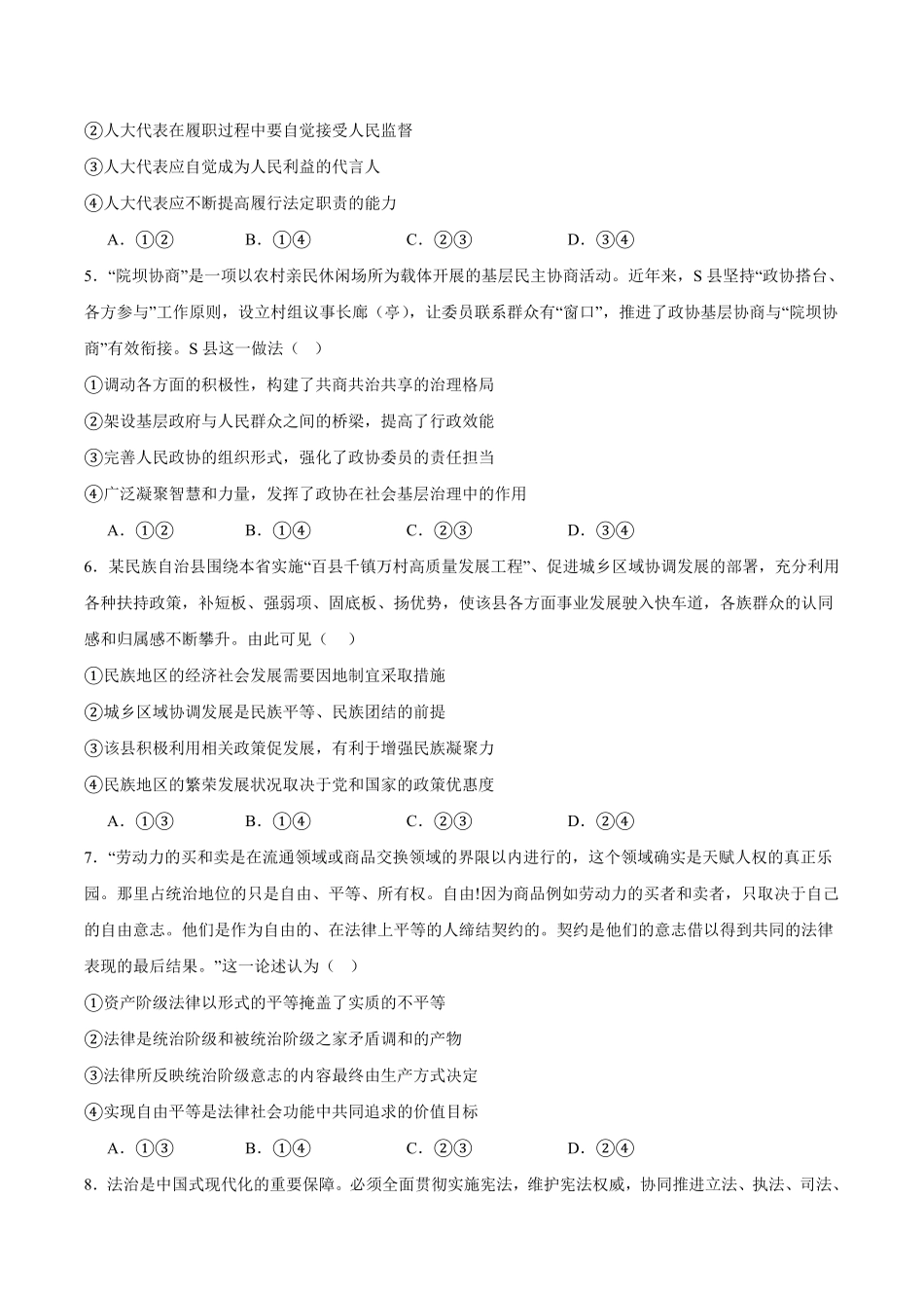 河北省秦皇岛市青龙满族自治县第一中学2025-2026学年高二上学期9月月考政治试卷(含答案).pdf_第2页