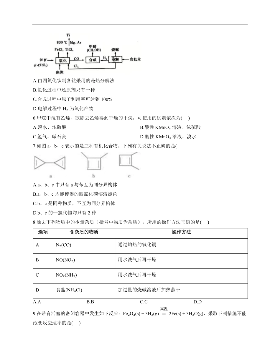 河北省秦皇岛市实验中学2025-2026学年高二上学期开学测试化学试题(含答案).pdf_第2页