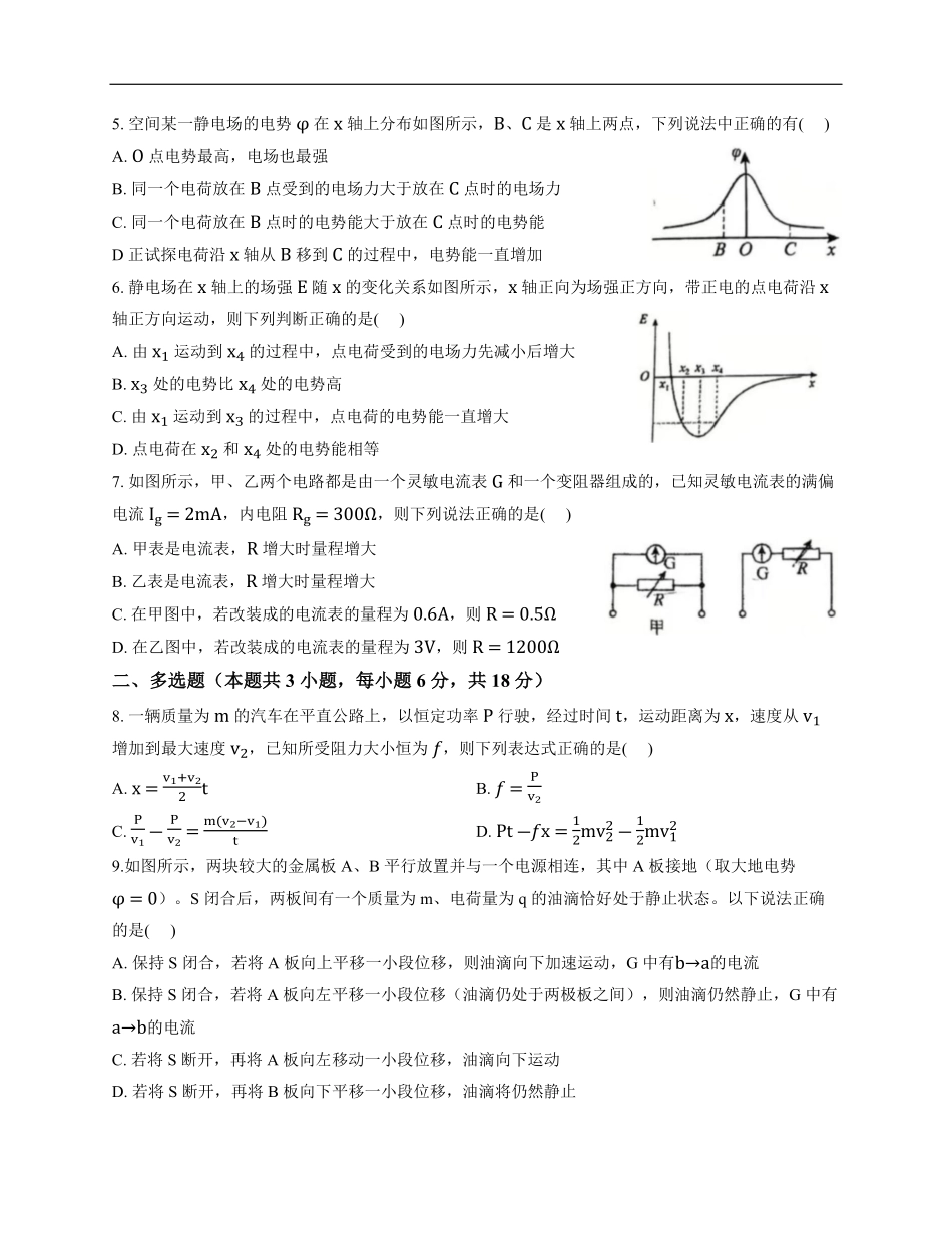 河北省秦皇岛市实验中学2025-2026学年高二上学期开学物理试题（含解析）.pdf_第2页