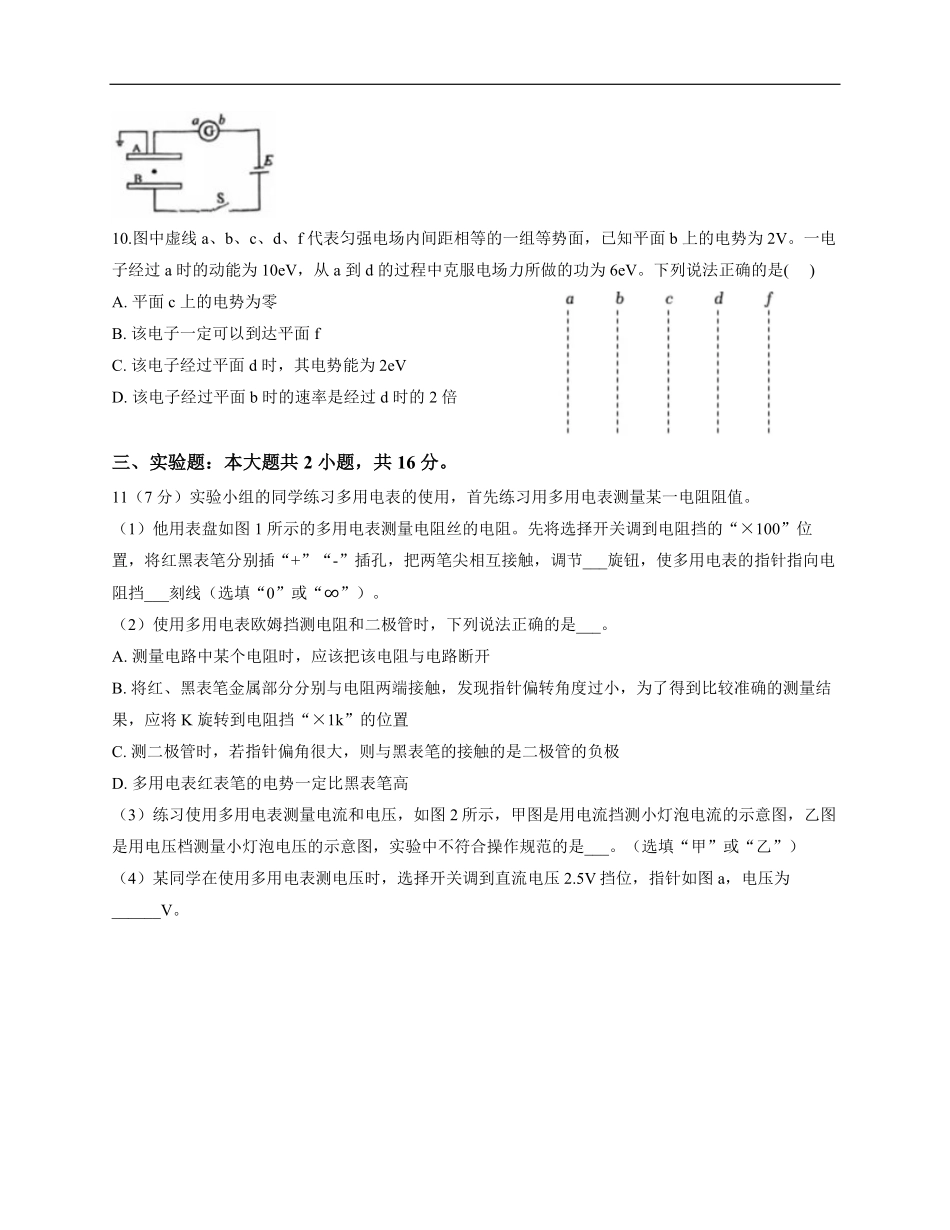 河北省秦皇岛市实验中学2025-2026学年高二上学期开学物理试题（含解析）.pdf_第3页