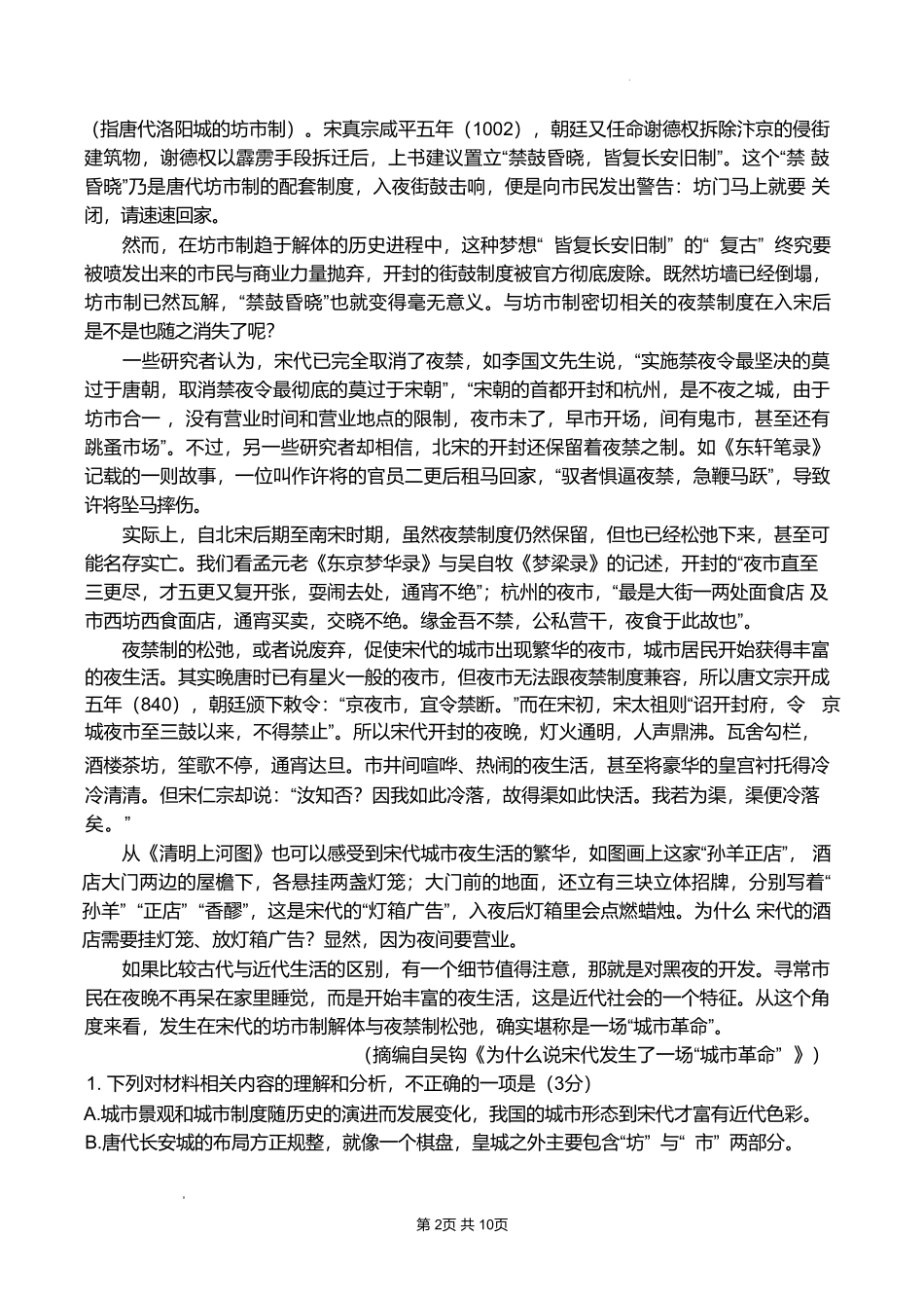 河北省石家庄市2024_2025学年高一下学期期末考试语文试卷（含答案）.pdf_第2页