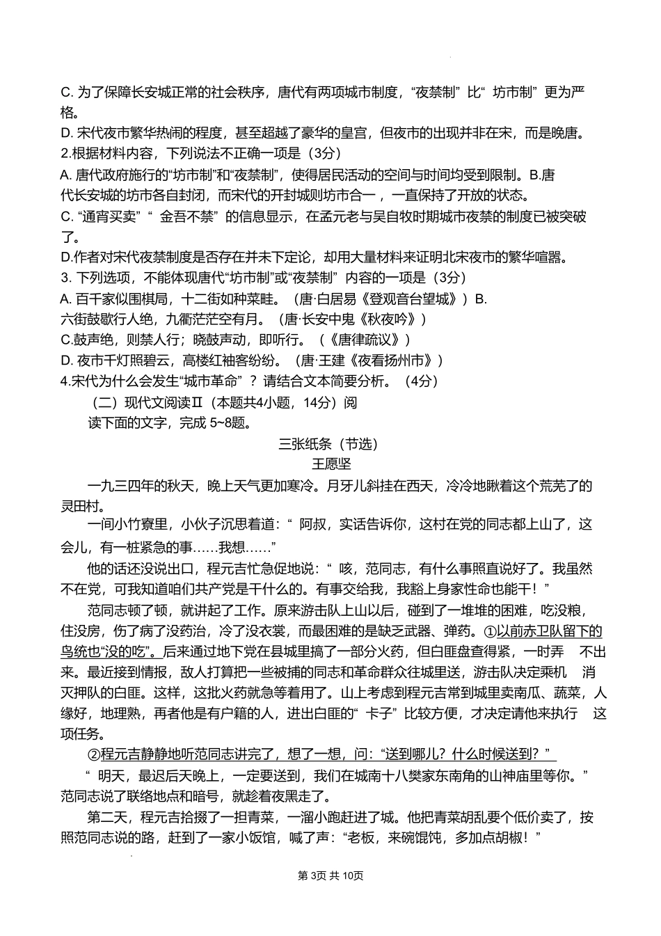 河北省石家庄市2024_2025学年高一下学期期末考试语文试卷（含答案）.pdf_第3页