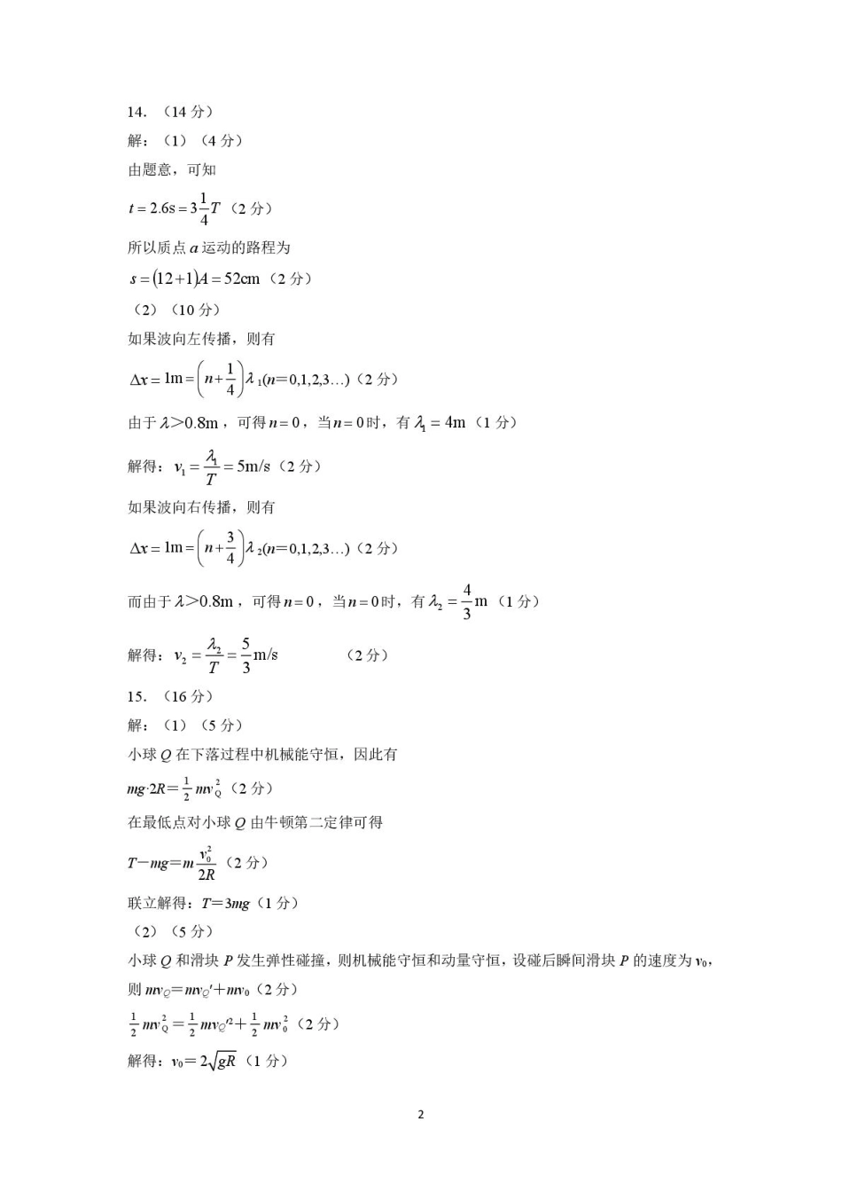 河北省石家庄市2024-2025学年高一年级下学期期末考试物理试题2024-2025第二学期高一物理参考答案.pdf_第2页