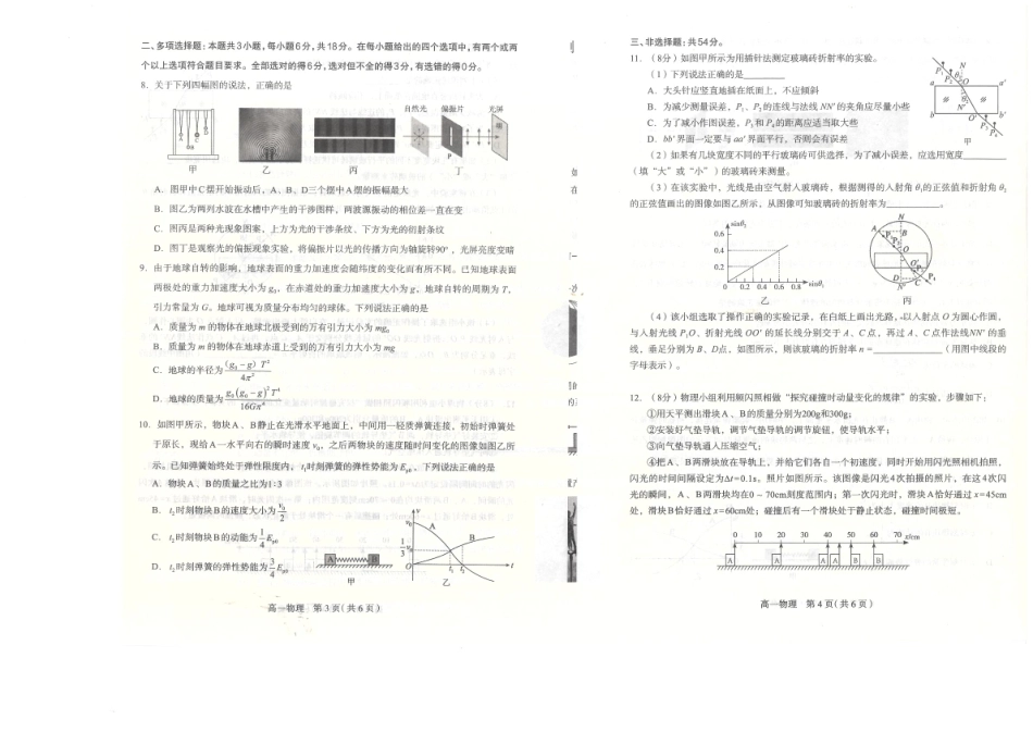 河北省石家庄市2024-2025学年高一年级下学期期末考试物理试题河北省石家庄市2024-2025学年高一年级下学期期末考试物理试题.pdf_第2页