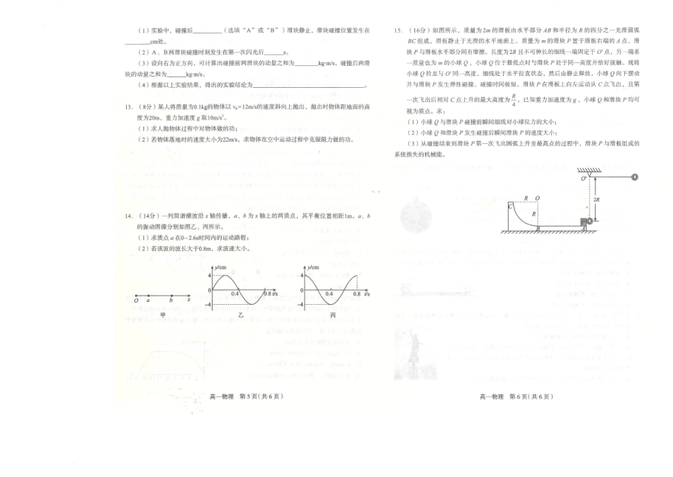 河北省石家庄市2024-2025学年高一年级下学期期末考试物理试题河北省石家庄市2024-2025学年高一年级下学期期末考试物理试题.pdf_第3页