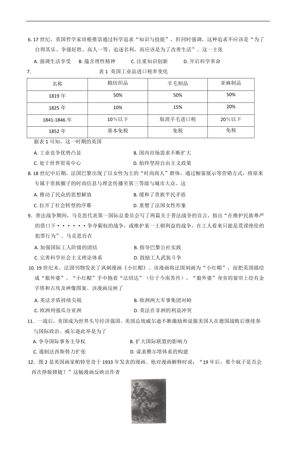 河北省石家庄市2024-2025学年高一下学期期末教学质量检测历史试题（含答案）.pdf_第2页