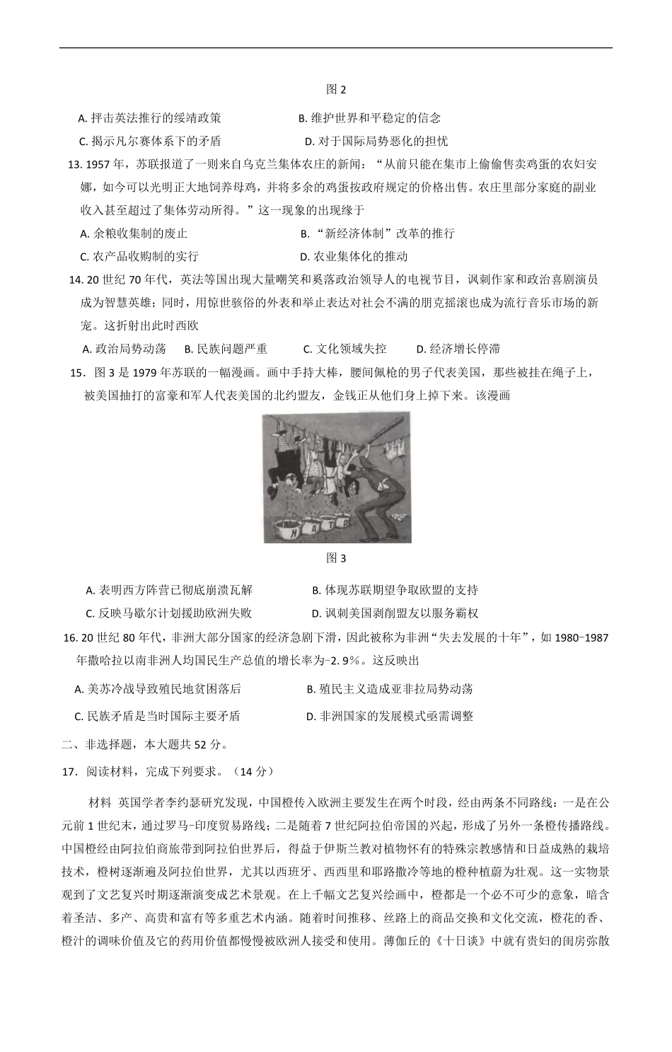 河北省石家庄市2024-2025学年高一下学期期末教学质量检测历史试题（含答案）.pdf_第3页